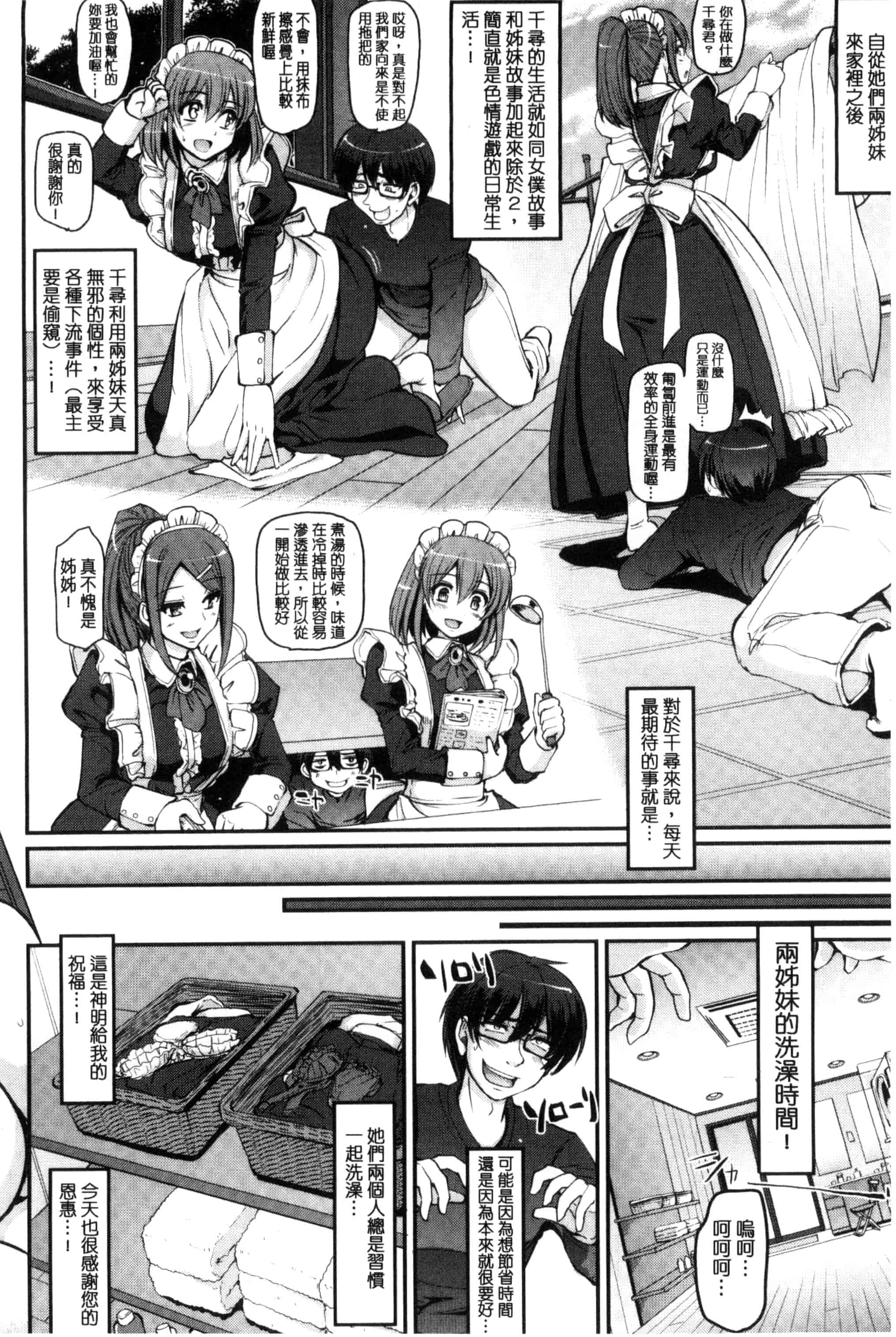[荒岸来歩] 精いっぱい♡ご奉仕メイド 精液滿滿的奉仕淫女傭[中国翻訳]_第1集