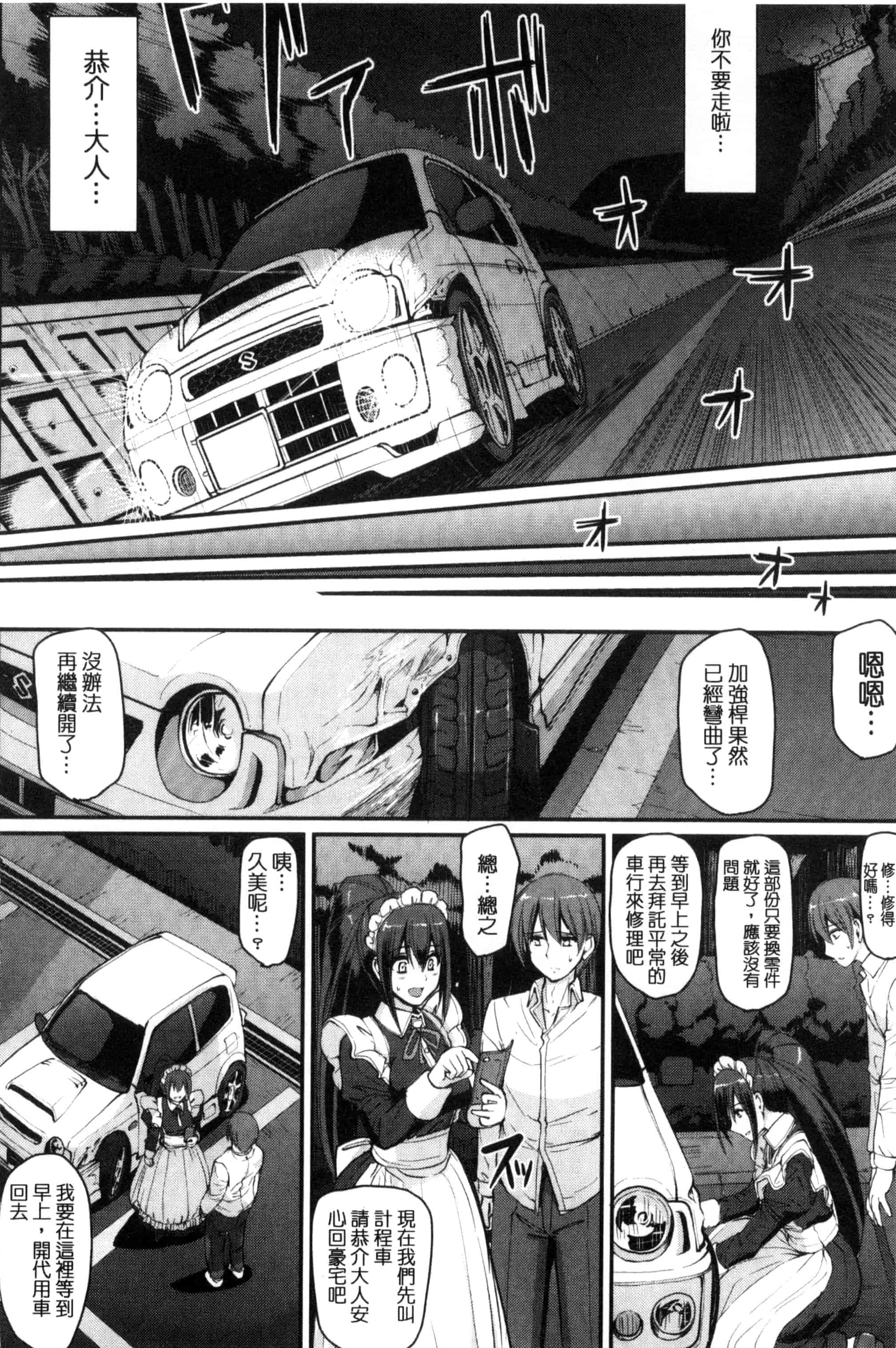 [荒岸来歩] 精いっぱい♡ご奉仕メイド 精液滿滿的奉仕淫女傭[中国翻訳]_第8集