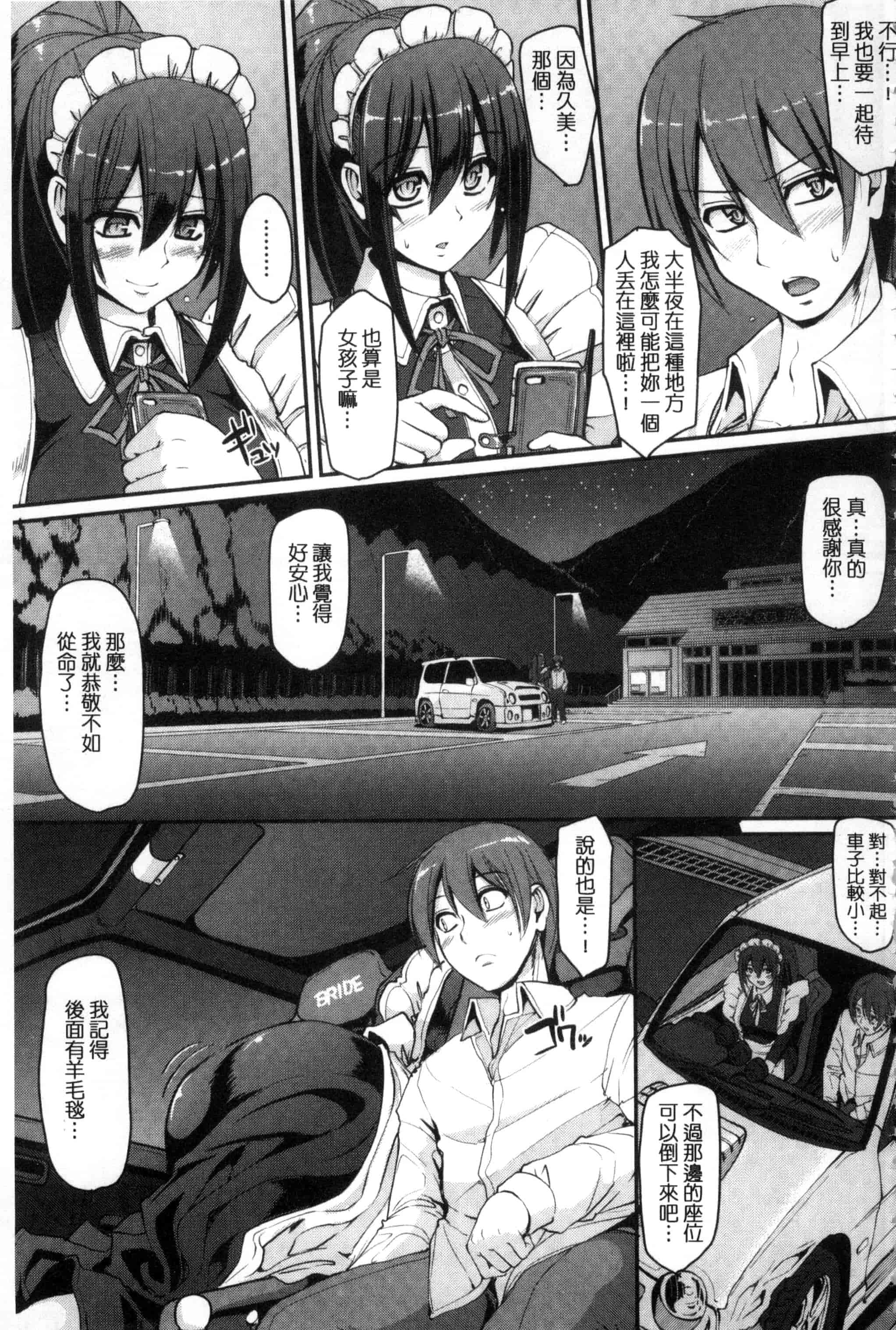 [荒岸来歩] 精いっぱい♡ご奉仕メイド 精液滿滿的奉仕淫女傭[中国翻訳]_第8集