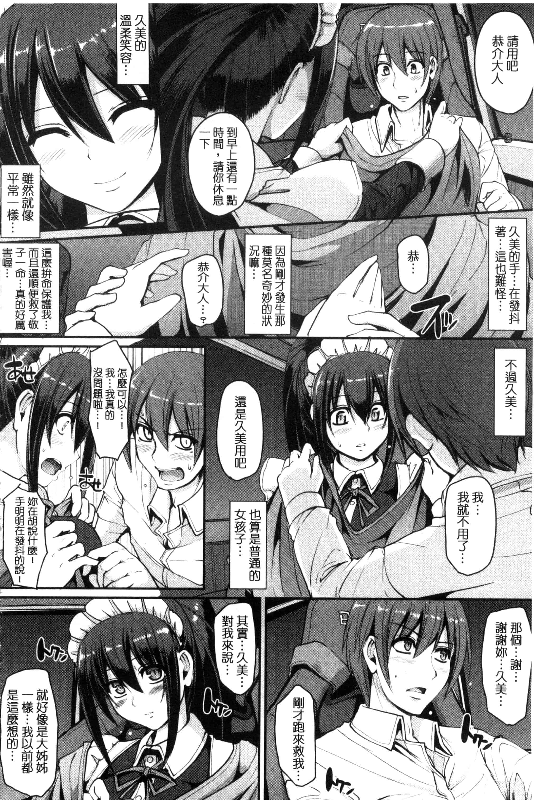 [荒岸来歩] 精いっぱい♡ご奉仕メイド 精液滿滿的奉仕淫女傭[中国翻訳]_第8集