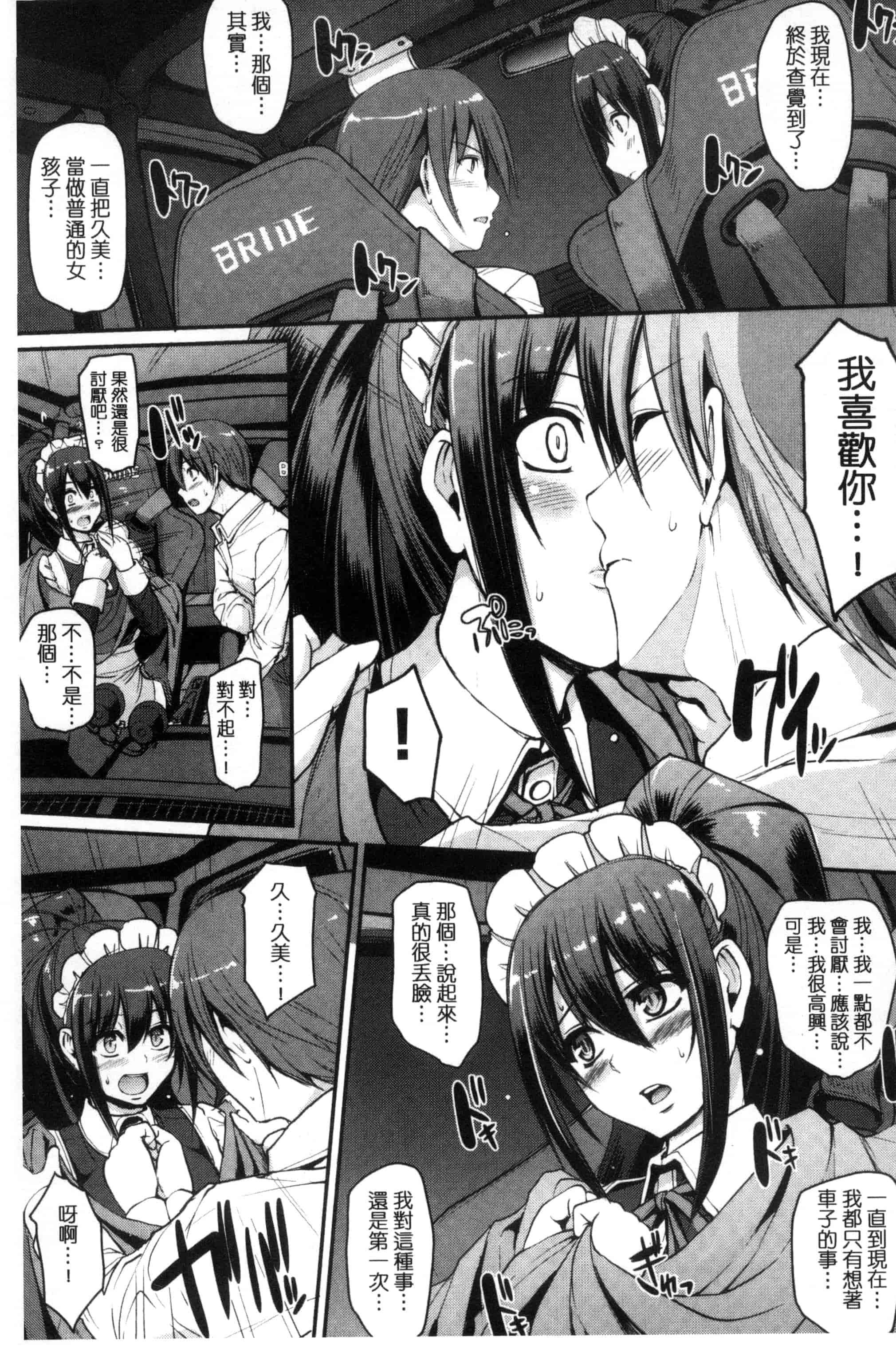 [荒岸来歩] 精いっぱい♡ご奉仕メイド 精液滿滿的奉仕淫女傭[中国翻訳]_第8集
