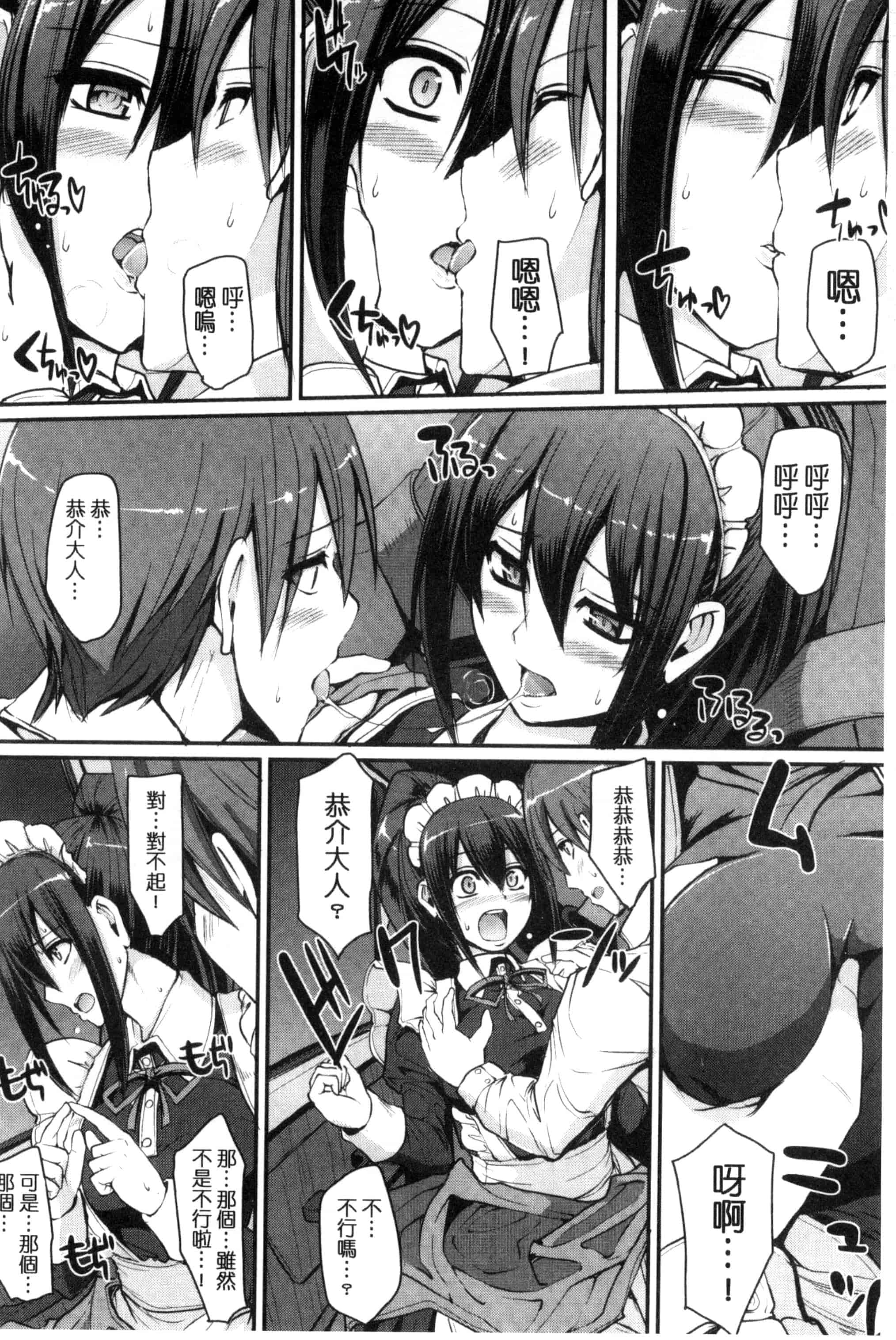 [荒岸来歩] 精いっぱい♡ご奉仕メイド 精液滿滿的奉仕淫女傭[中国翻訳]_第8集