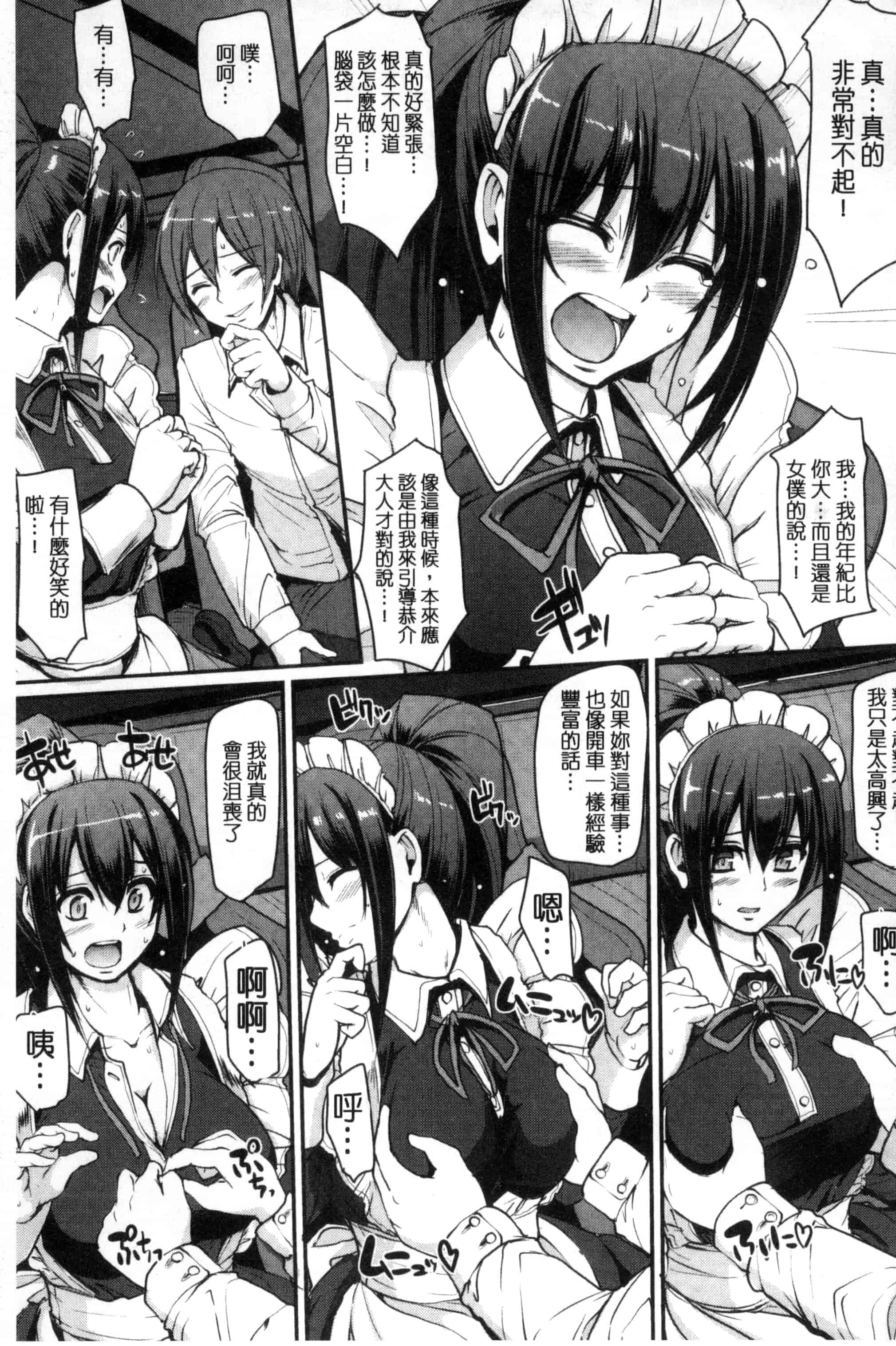 [荒岸来歩] 精いっぱい♡ご奉仕メイド 精液滿滿的奉仕淫女傭[中国翻訳]_第8集