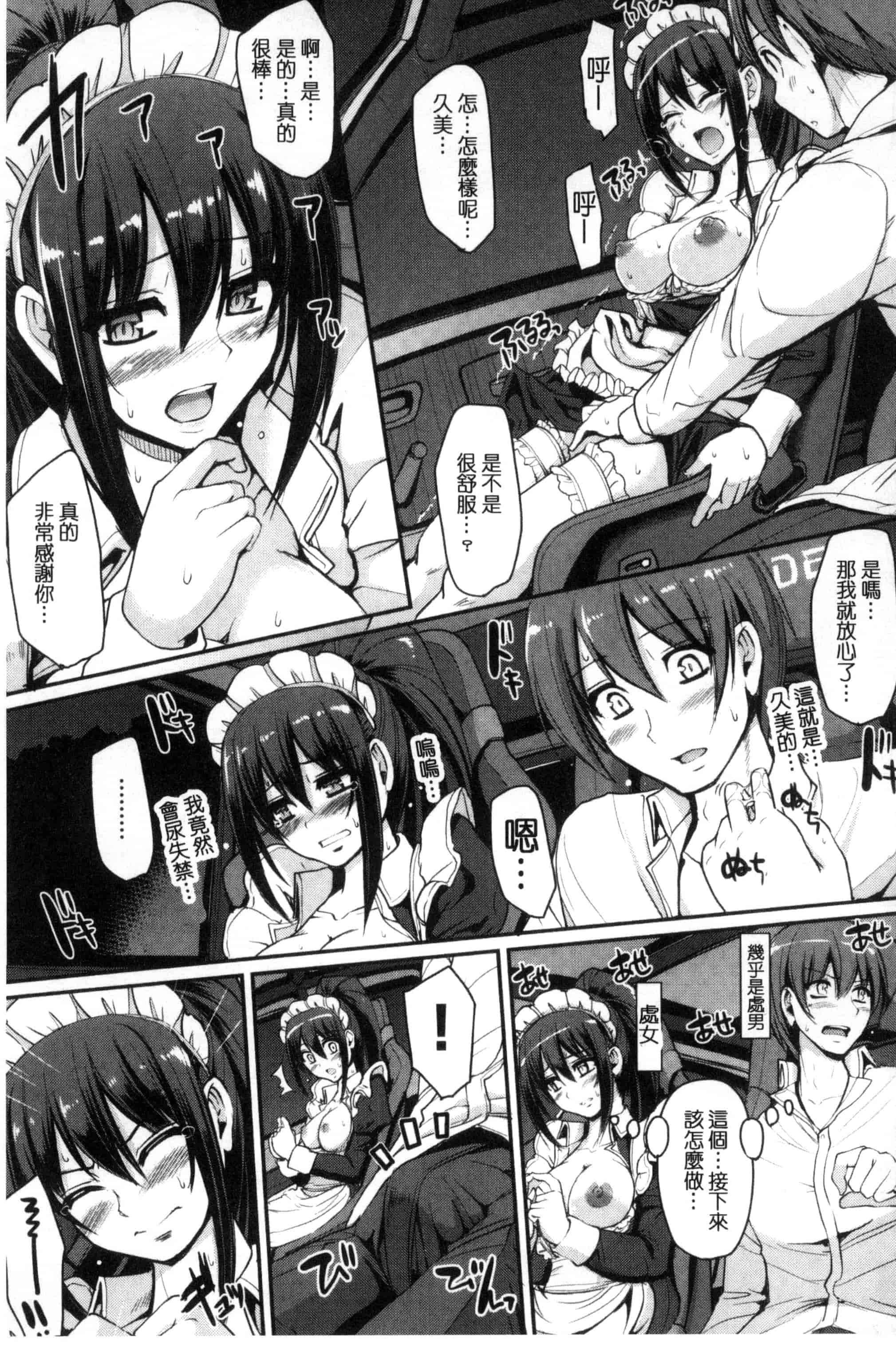 [荒岸来歩] 精いっぱい♡ご奉仕メイド 精液滿滿的奉仕淫女傭[中国翻訳]_第8集