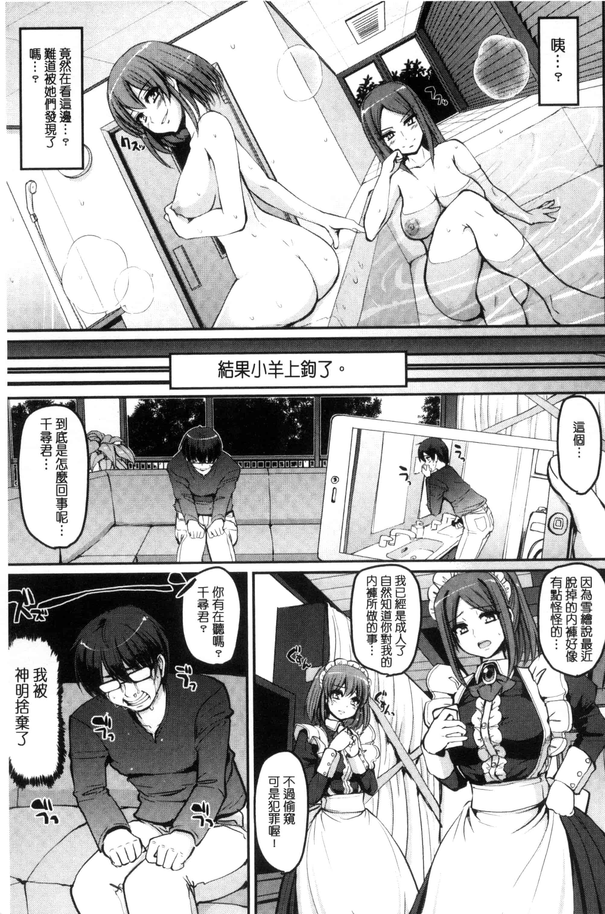 [荒岸来歩] 精いっぱい♡ご奉仕メイド 精液滿滿的奉仕淫女傭[中国翻訳]_第1集