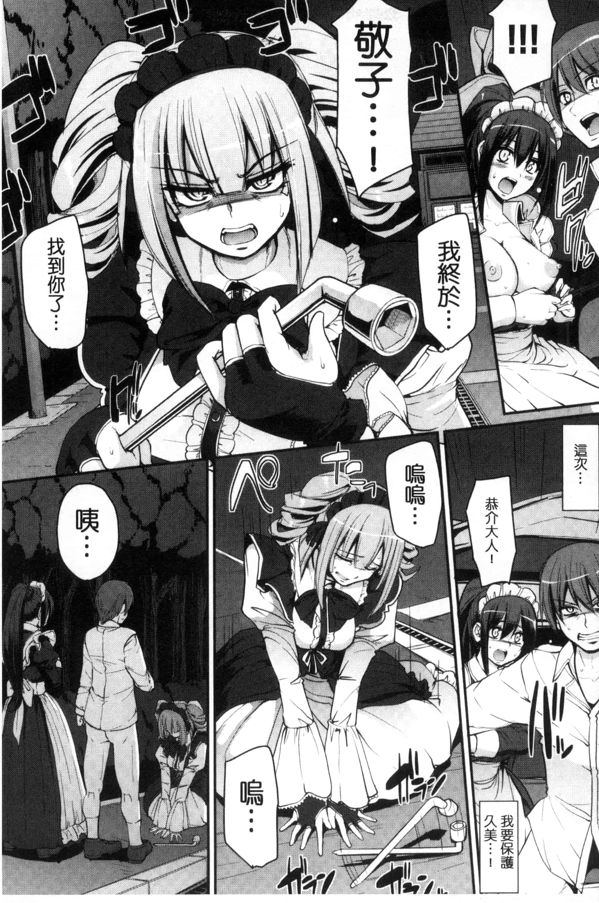 [荒岸来歩] 精いっぱい♡ご奉仕メイド 精液滿滿的奉仕淫女傭[中国翻訳]_第9集
