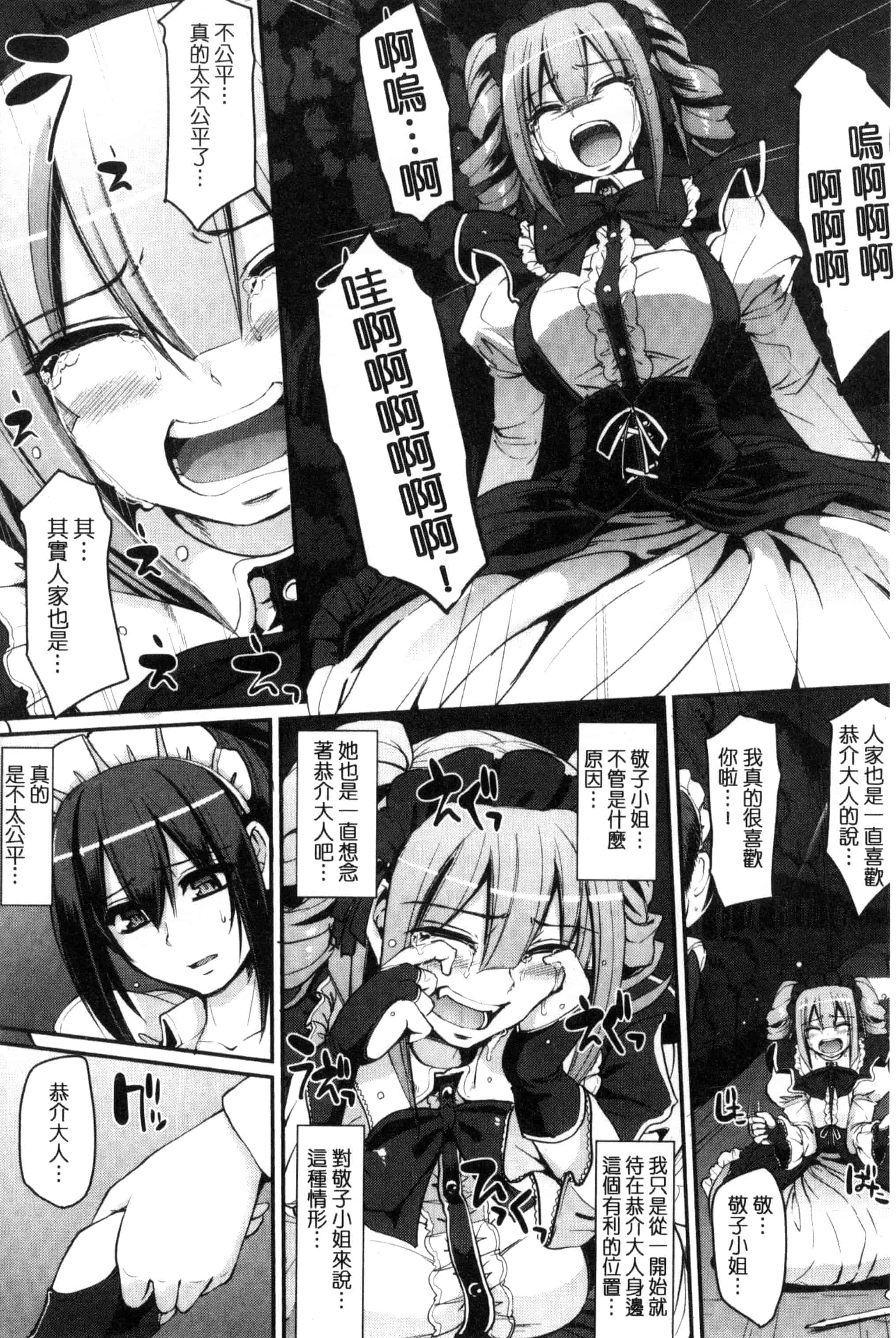[荒岸来歩] 精いっぱい♡ご奉仕メイド 精液滿滿的奉仕淫女傭[中国翻訳]_第9集