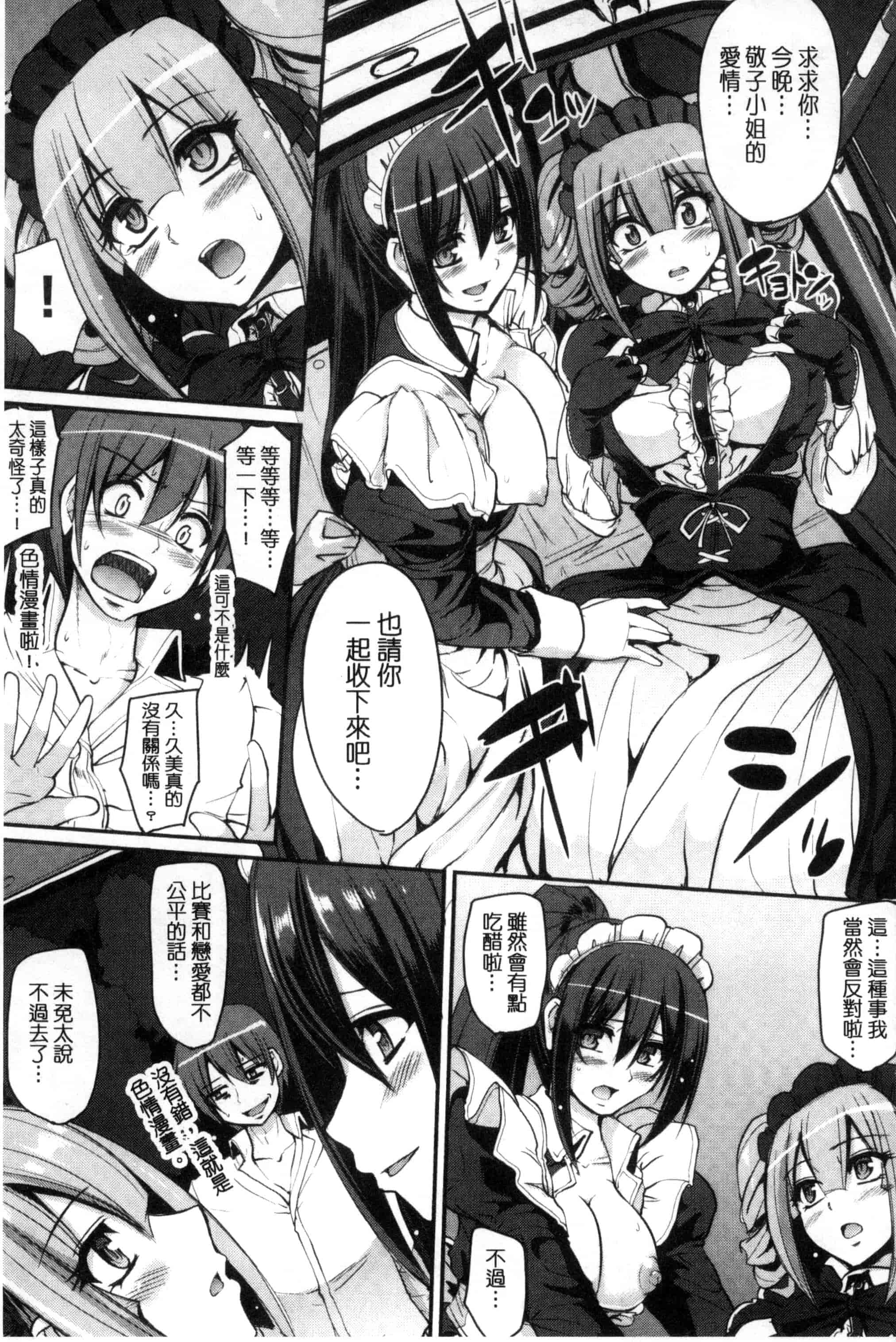 [荒岸来歩] 精いっぱい♡ご奉仕メイド 精液滿滿的奉仕淫女傭[中国翻訳]_第9集