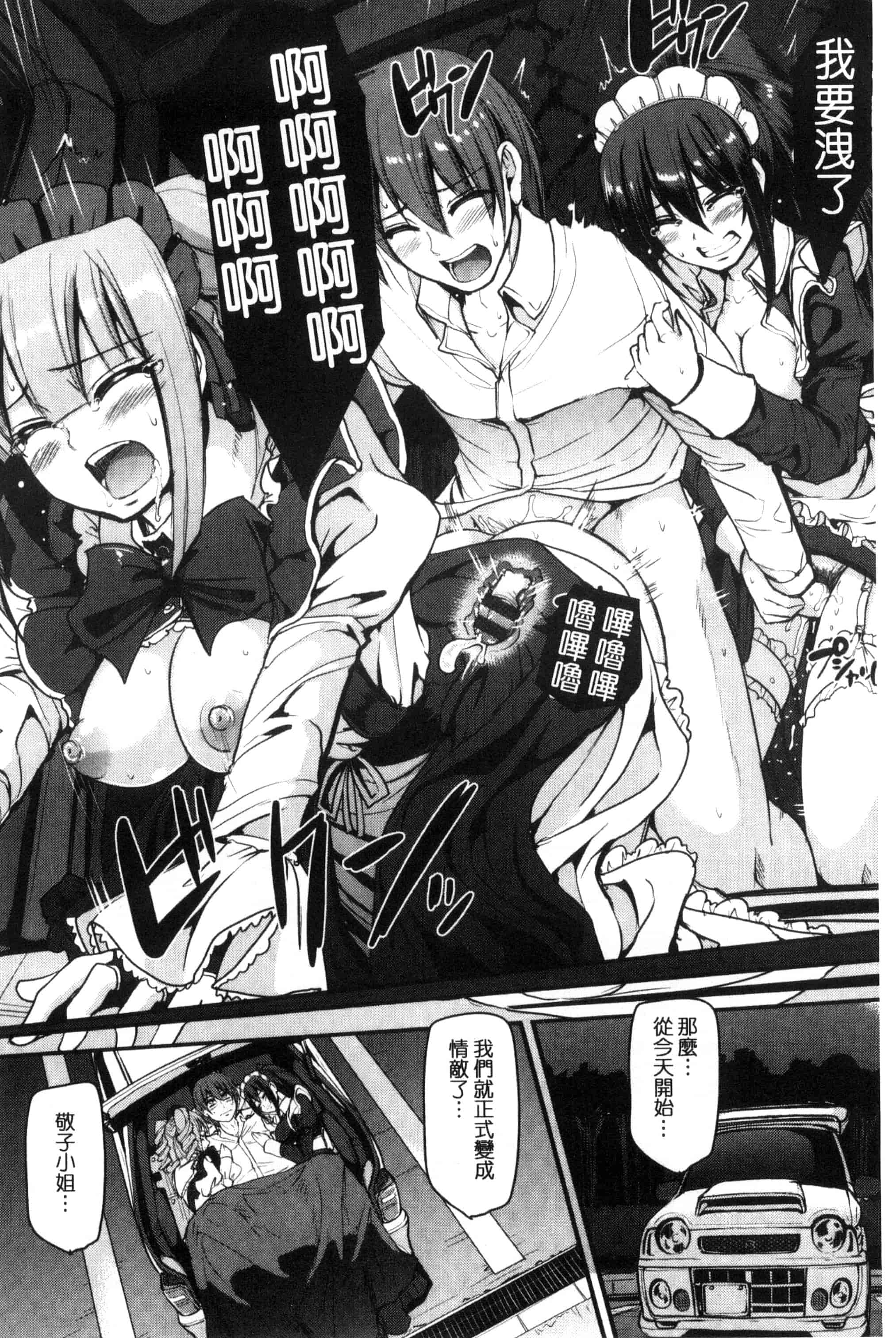 [荒岸来歩] 精いっぱい♡ご奉仕メイド 精液滿滿的奉仕淫女傭[中国翻訳]_第10集