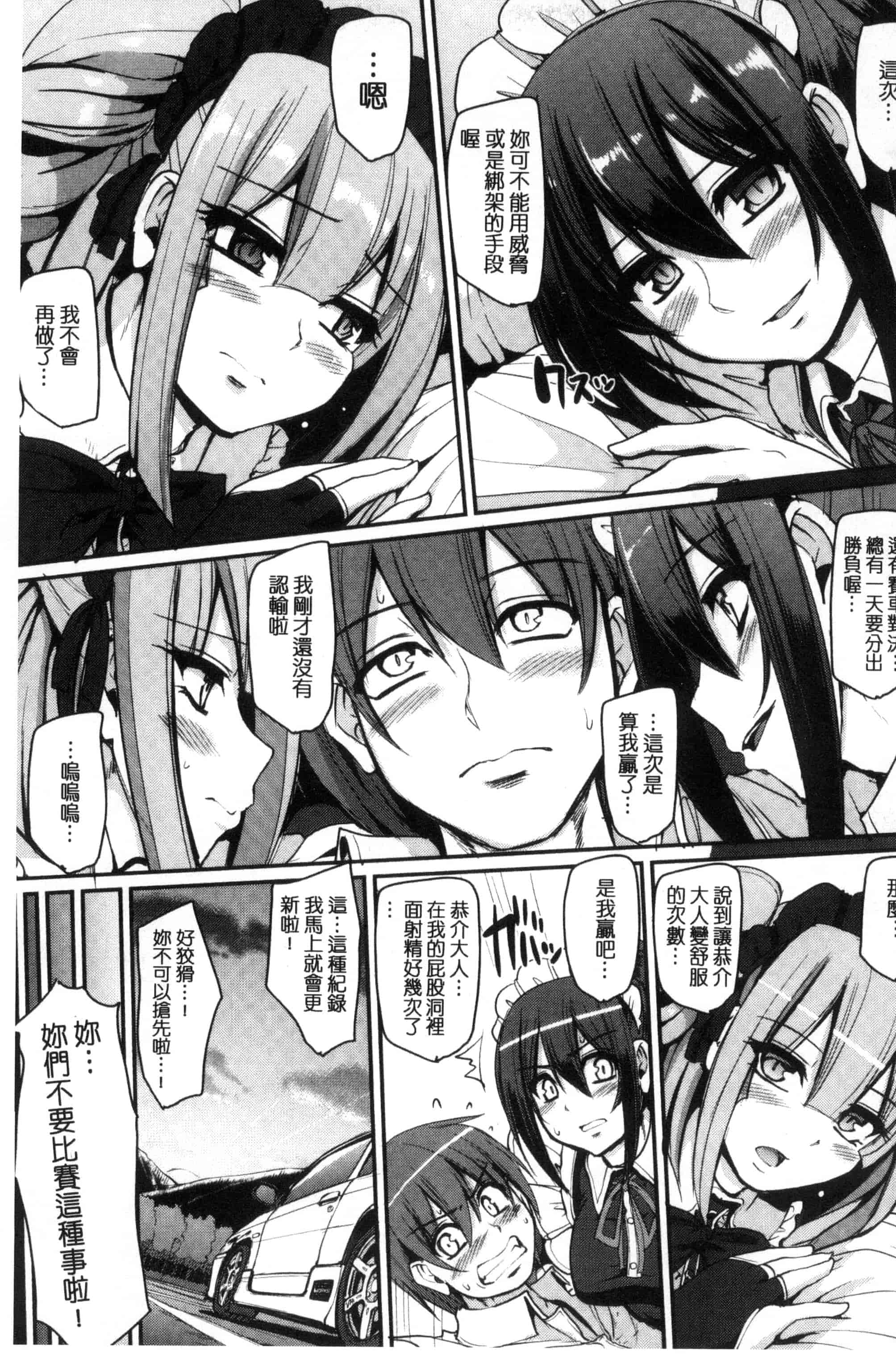 [荒岸来歩] 精いっぱい♡ご奉仕メイド 精液滿滿的奉仕淫女傭[中国翻訳]_第10集