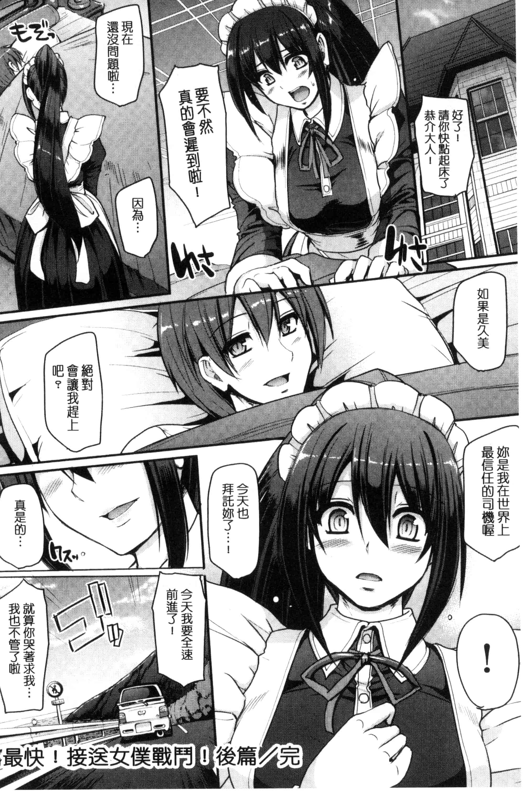 [荒岸来歩] 精いっぱい♡ご奉仕メイド 精液滿滿的奉仕淫女傭[中国翻訳]_第10集
