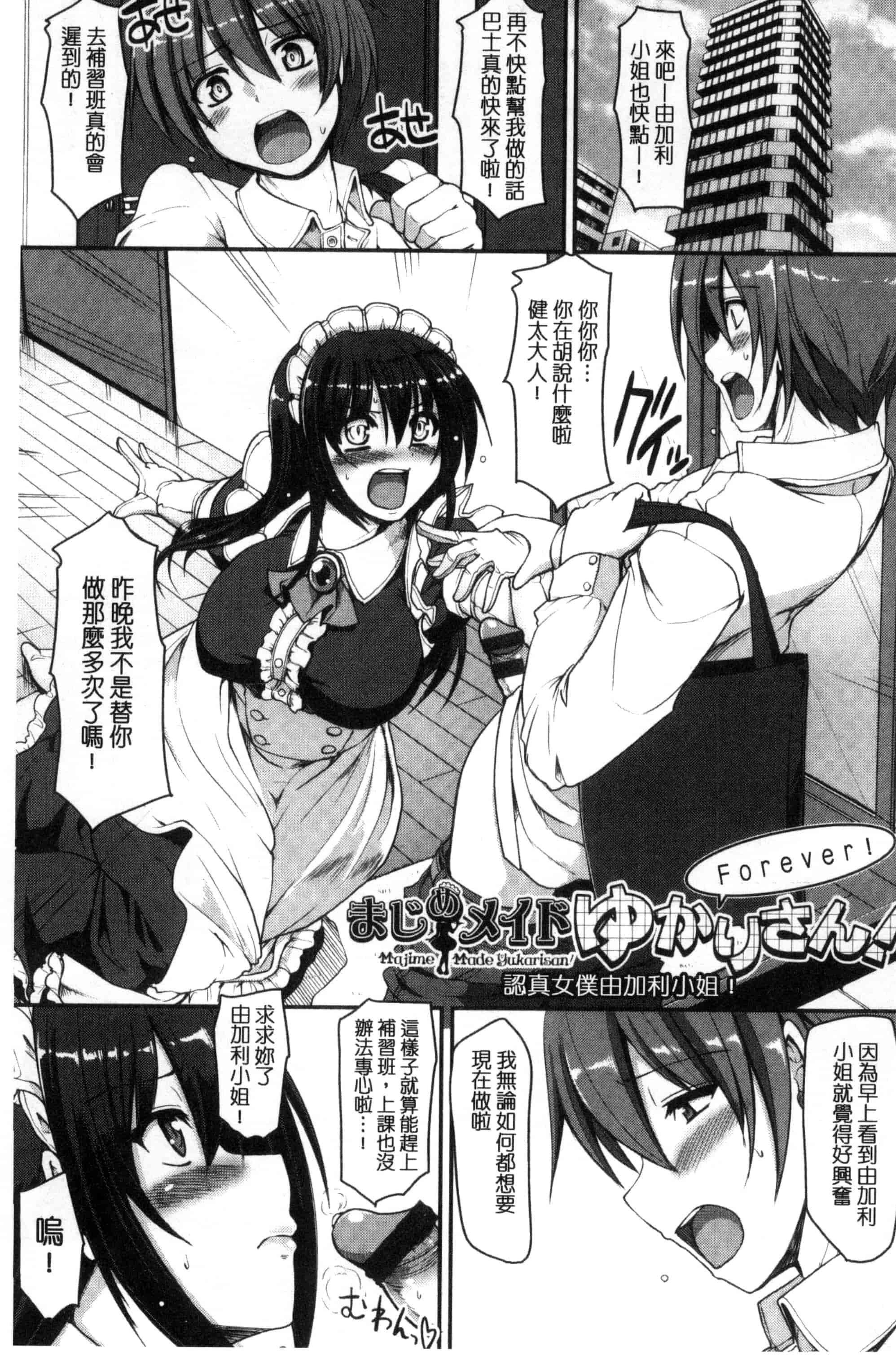 [荒岸来歩] 精いっぱい♡ご奉仕メイド 精液滿滿的奉仕淫女傭[中国翻訳]_第10集