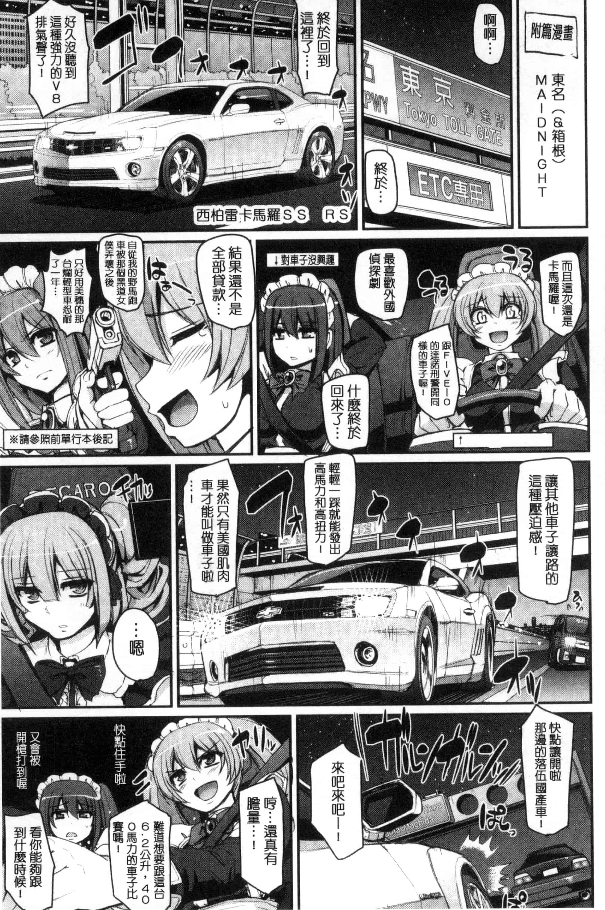 [荒岸来歩] 精いっぱい♡ご奉仕メイド 精液滿滿的奉仕淫女傭[中国翻訳]_第10集