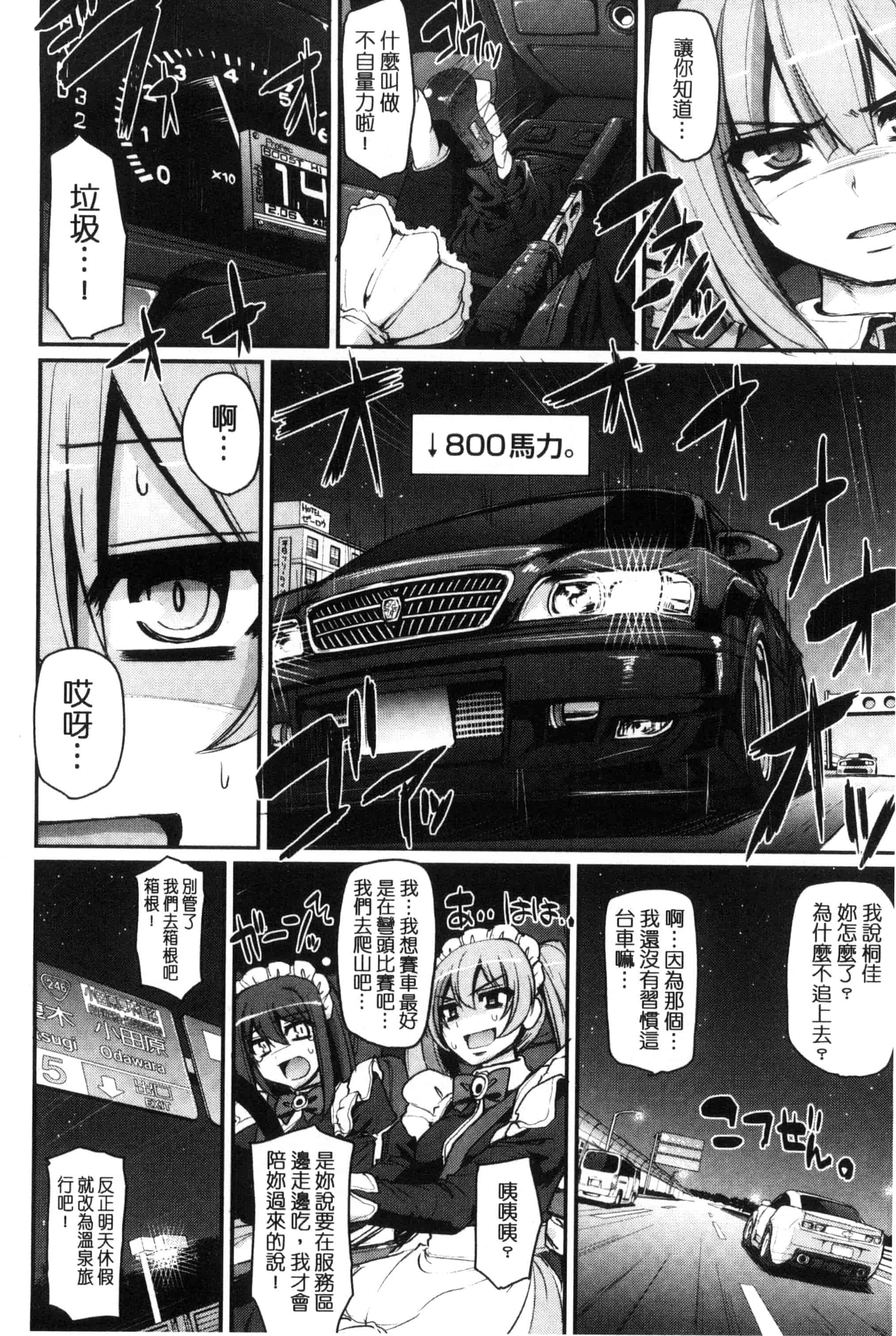 [荒岸来歩] 精いっぱい♡ご奉仕メイド 精液滿滿的奉仕淫女傭[中国翻訳]_第10集