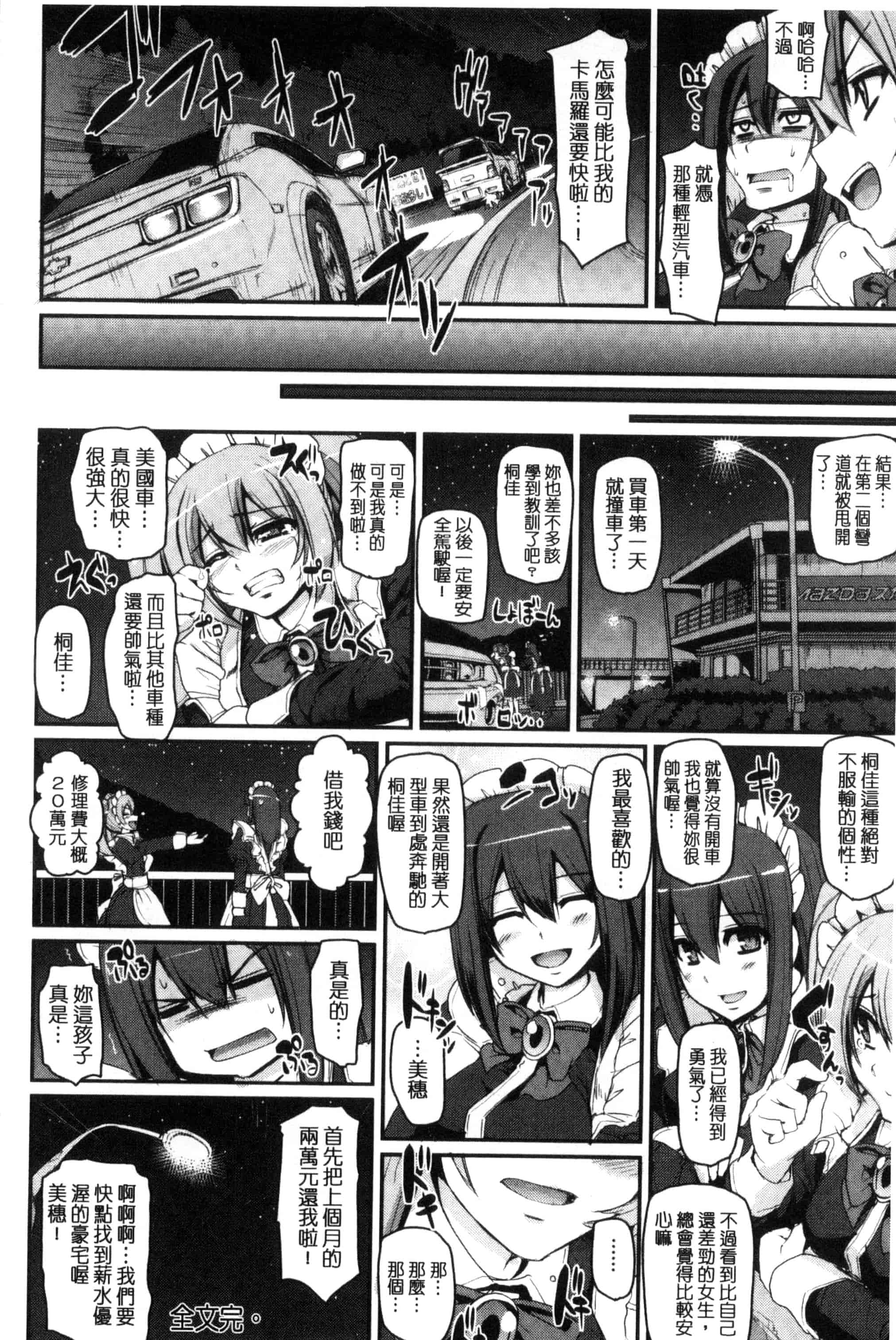 [荒岸来歩] 精いっぱい♡ご奉仕メイド 精液滿滿的奉仕淫女傭[中国翻訳]_第10集