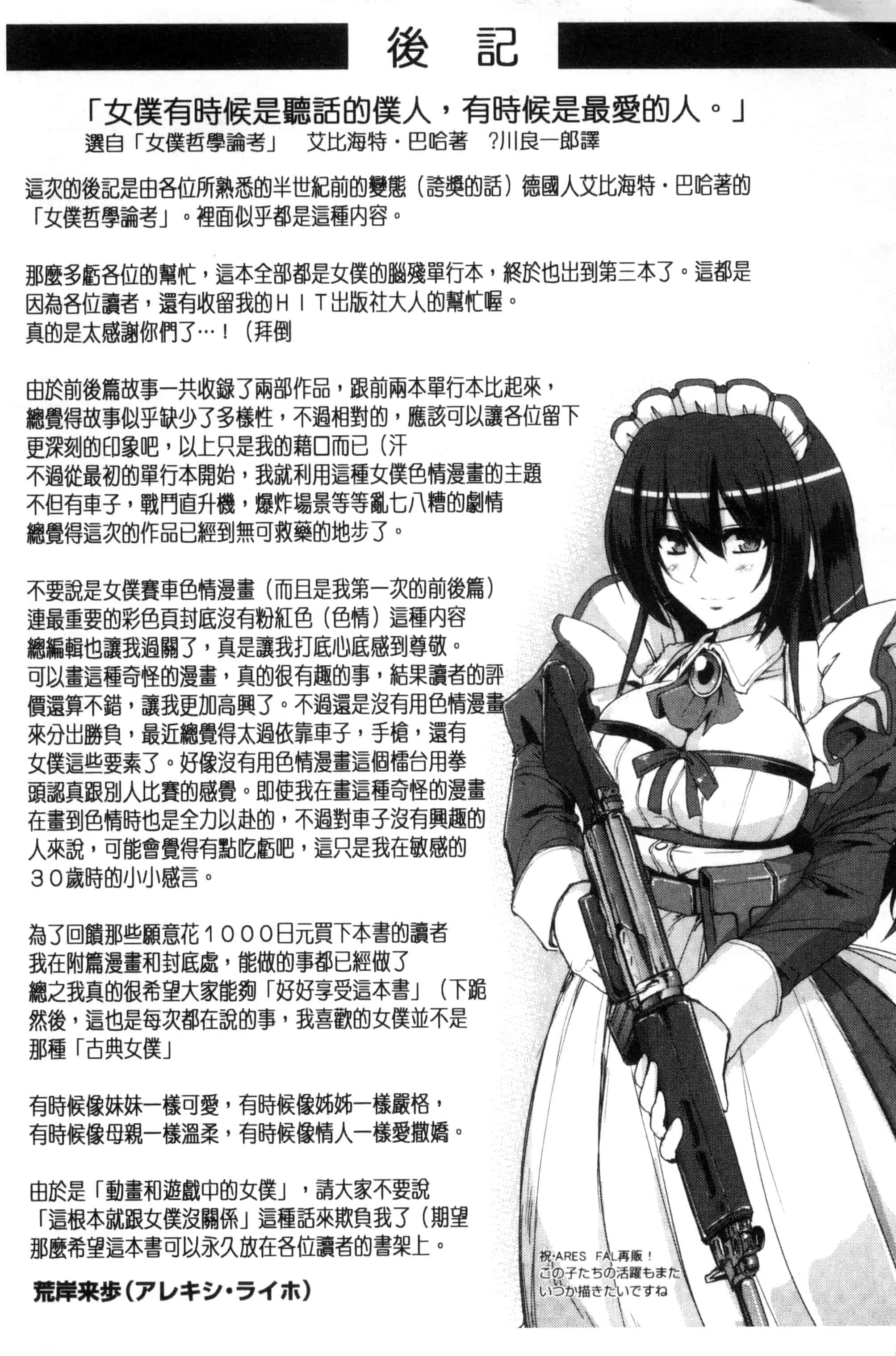 [荒岸来歩] 精いっぱい♡ご奉仕メイド 精液滿滿的奉仕淫女傭[中国翻訳]_第10集