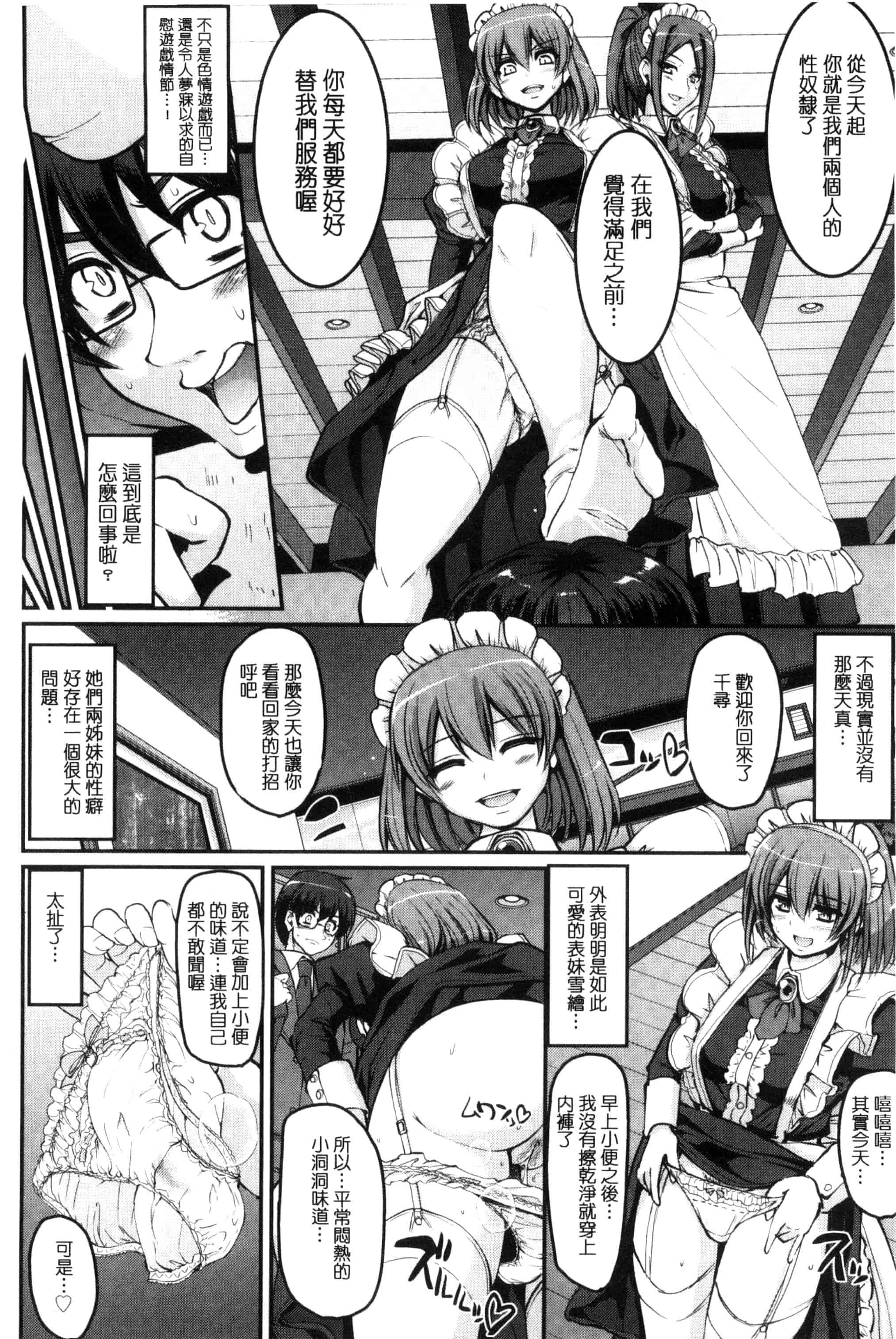 [荒岸来歩] 精いっぱい♡ご奉仕メイド 精液滿滿的奉仕淫女傭[中国翻訳]_第1集