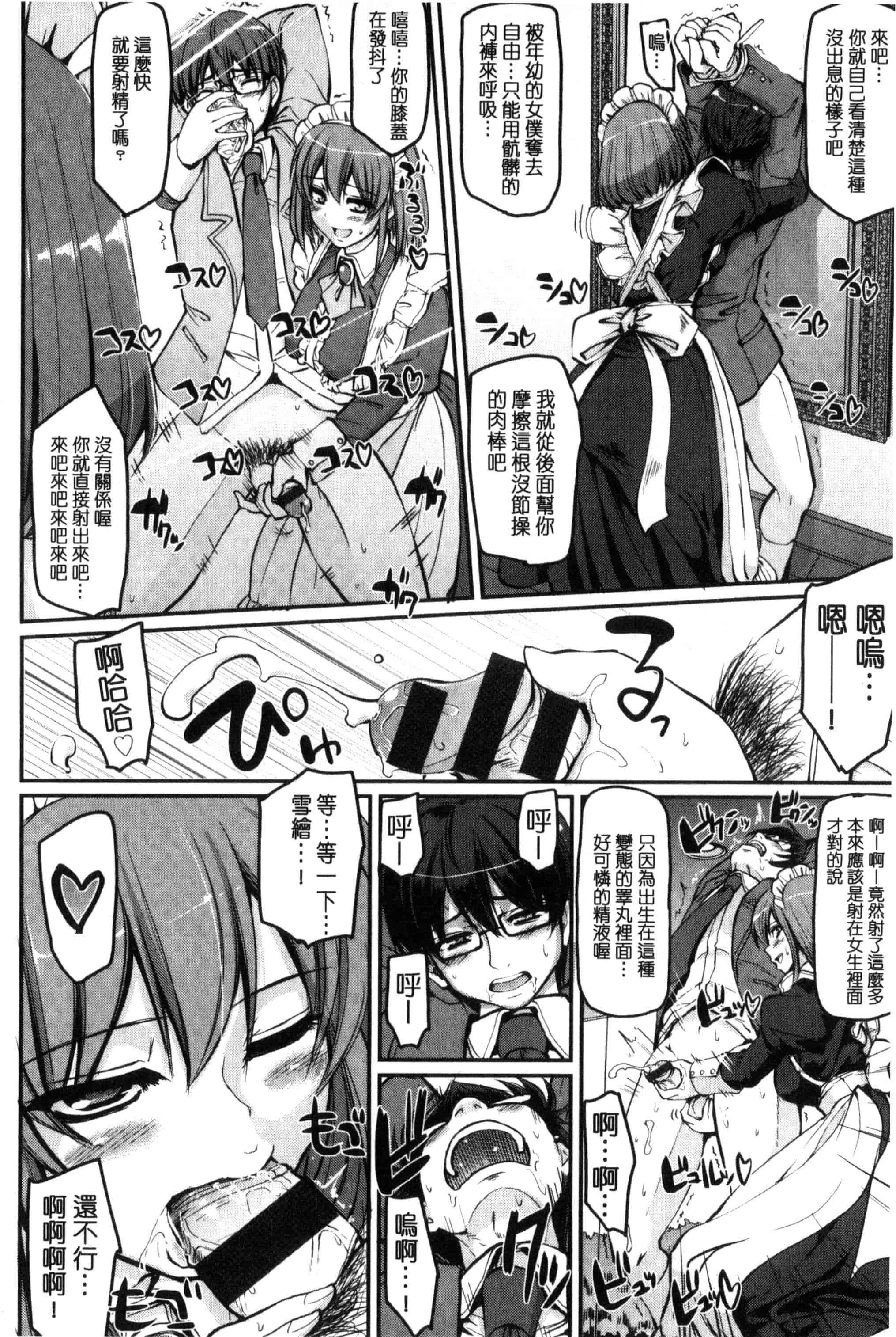 [荒岸来歩] 精いっぱい♡ご奉仕メイド 精液滿滿的奉仕淫女傭[中国翻訳]_第2集
