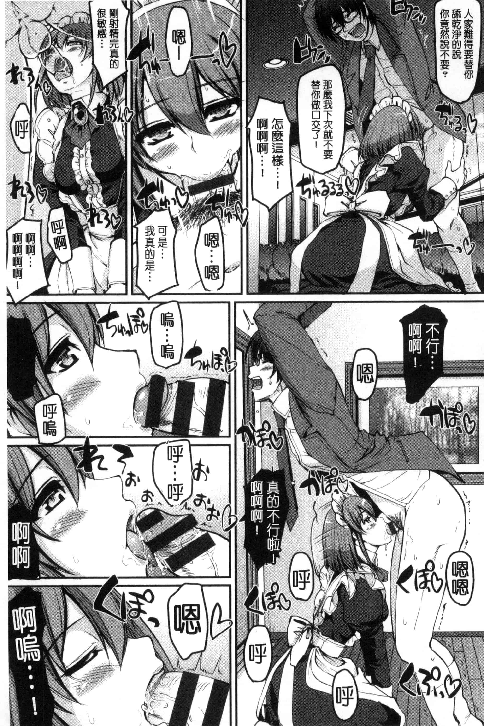 [荒岸来歩] 精いっぱい♡ご奉仕メイド 精液滿滿的奉仕淫女傭[中国翻訳]_第2集