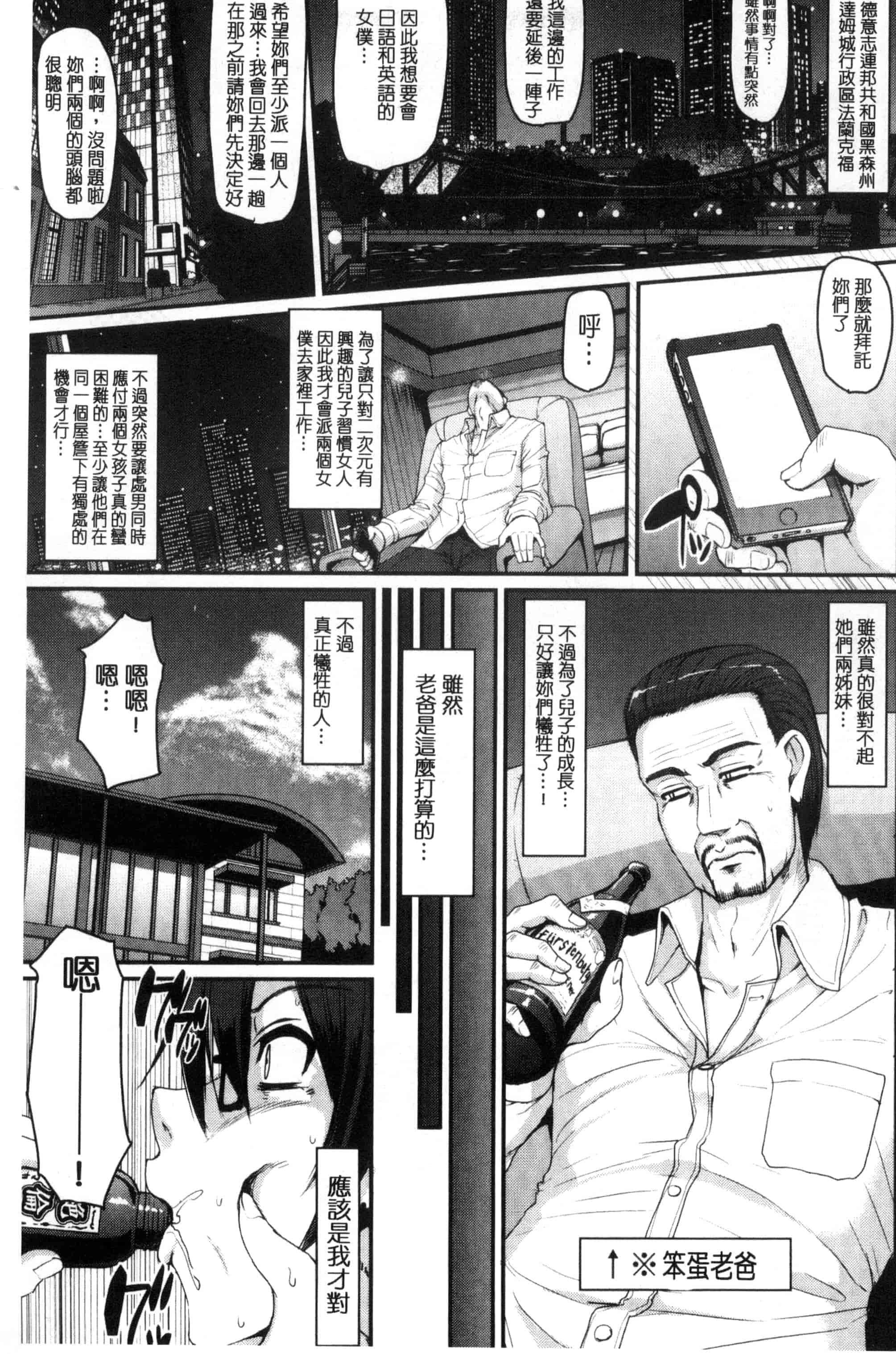 [荒岸来歩] 精いっぱい♡ご奉仕メイド 精液滿滿的奉仕淫女傭[中国翻訳]_第2集