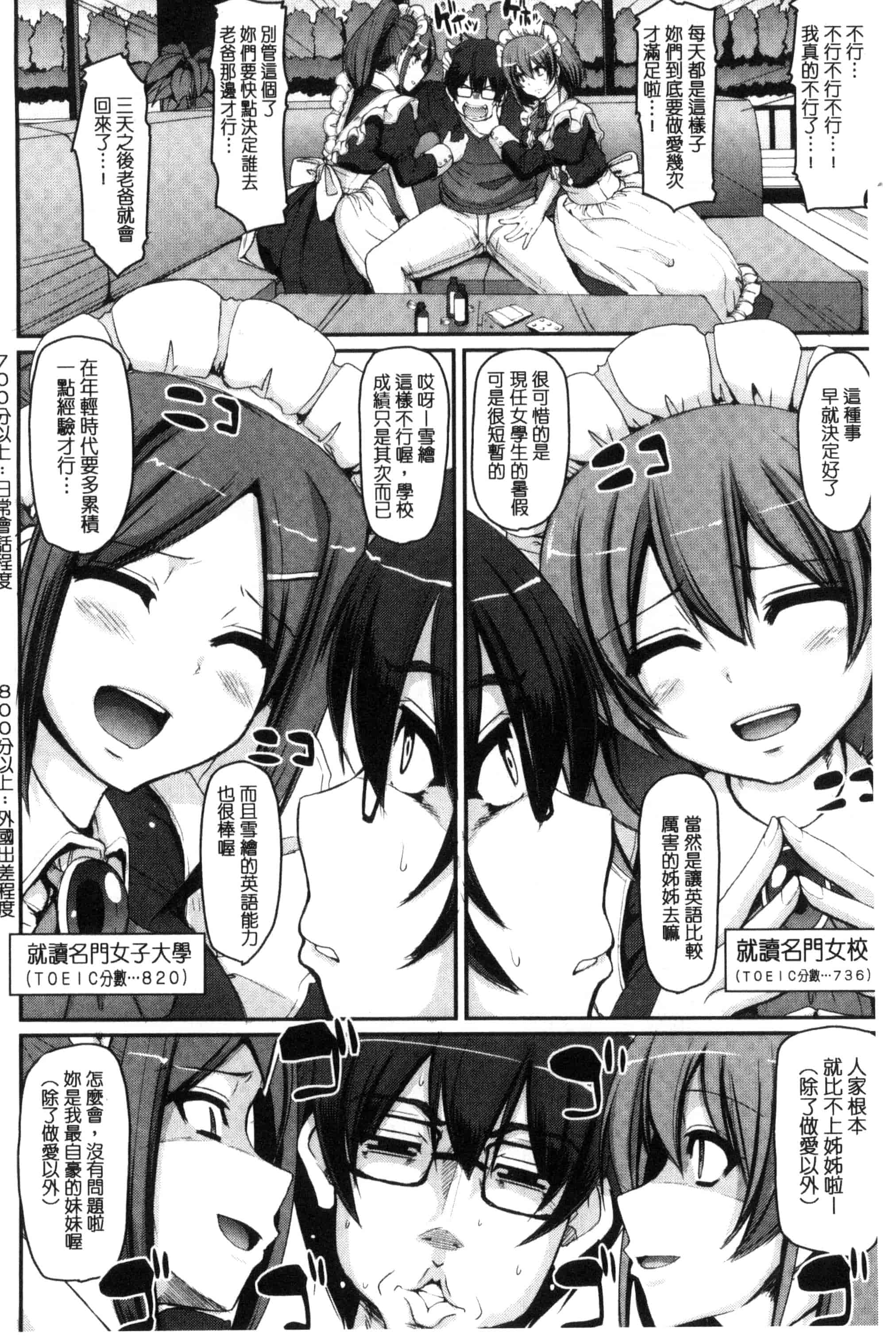 [荒岸来歩] 精いっぱい♡ご奉仕メイド 精液滿滿的奉仕淫女傭[中国翻訳]_第2集