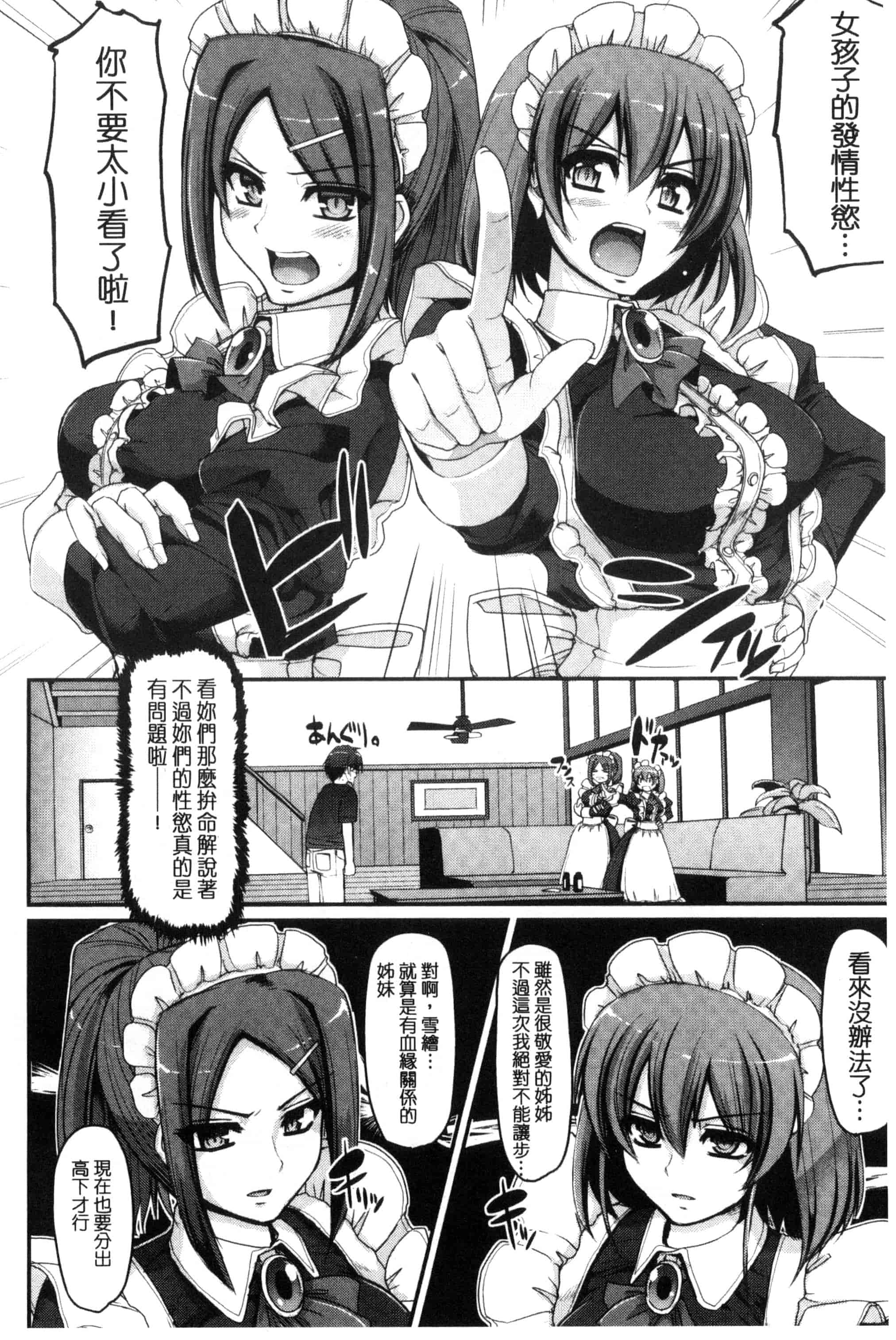[荒岸来歩] 精いっぱい♡ご奉仕メイド 精液滿滿的奉仕淫女傭[中国翻訳]_第2集