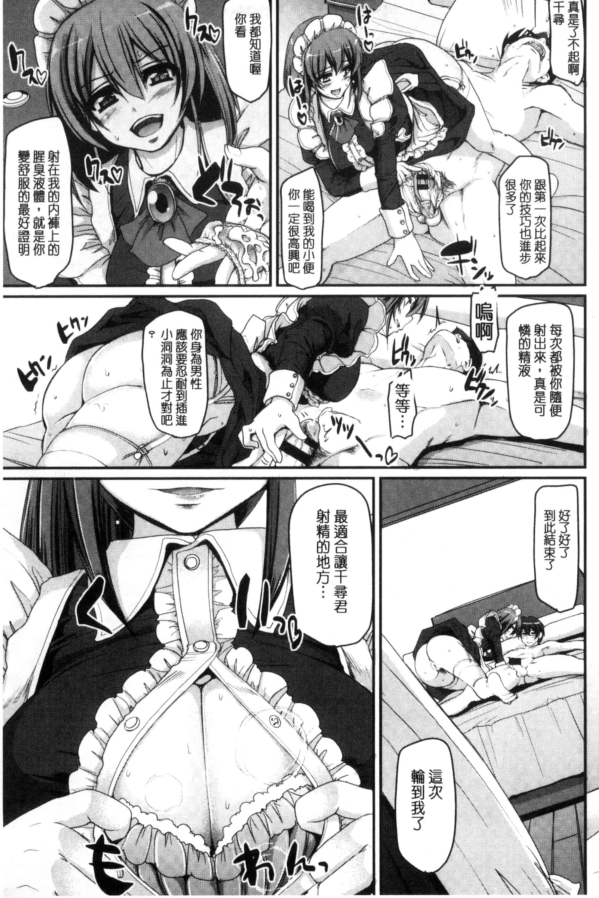 [荒岸来歩] 精いっぱい♡ご奉仕メイド 精液滿滿的奉仕淫女傭[中国翻訳]_第3集