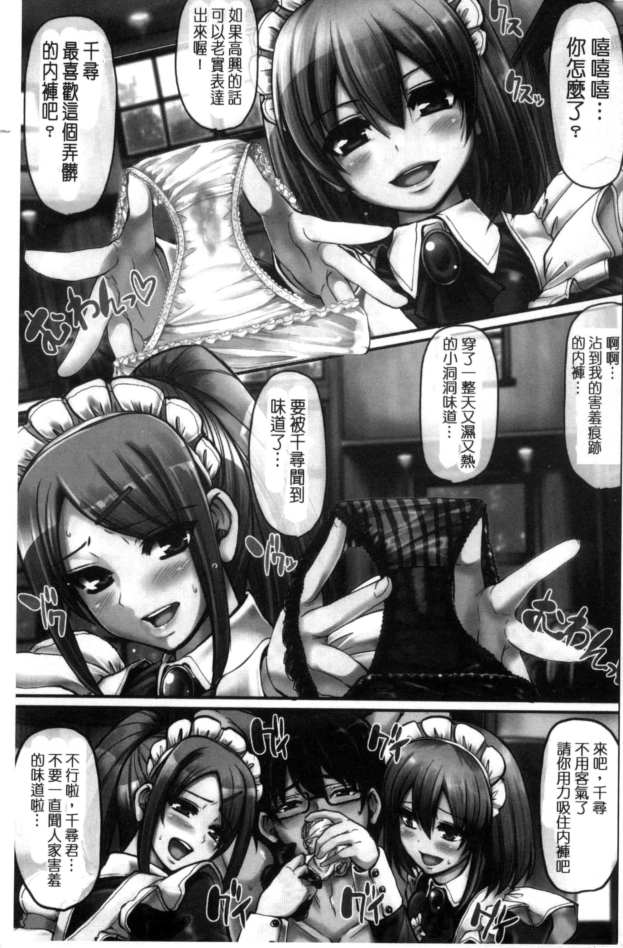 [荒岸来歩] 精いっぱい♡ご奉仕メイド 精液滿滿的奉仕淫女傭[中国翻訳]_第1集