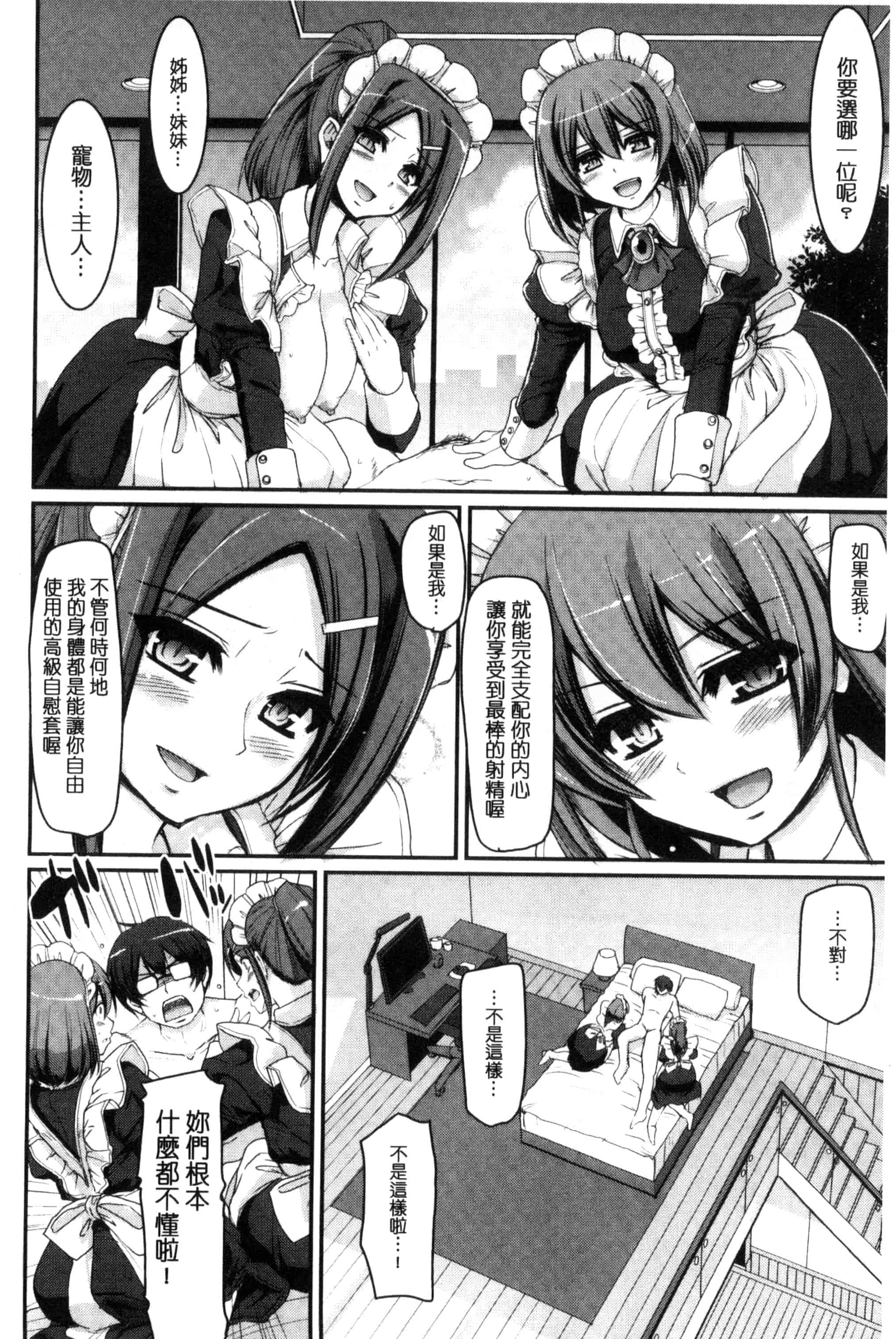 [荒岸来歩] 精いっぱい♡ご奉仕メイド 精液滿滿的奉仕淫女傭[中国翻訳]_第3集