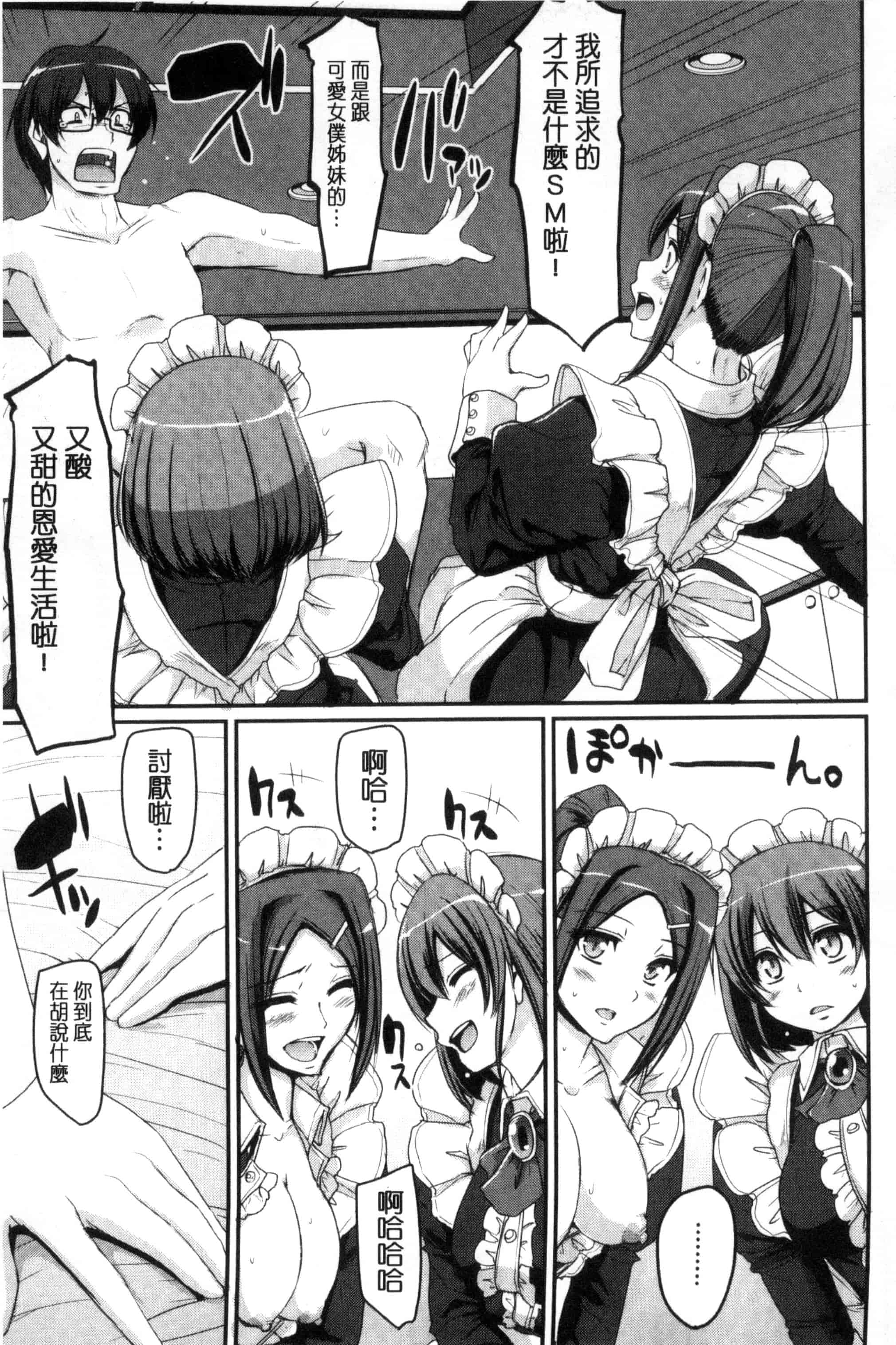 [荒岸来歩] 精いっぱい♡ご奉仕メイド 精液滿滿的奉仕淫女傭[中国翻訳]_第3集