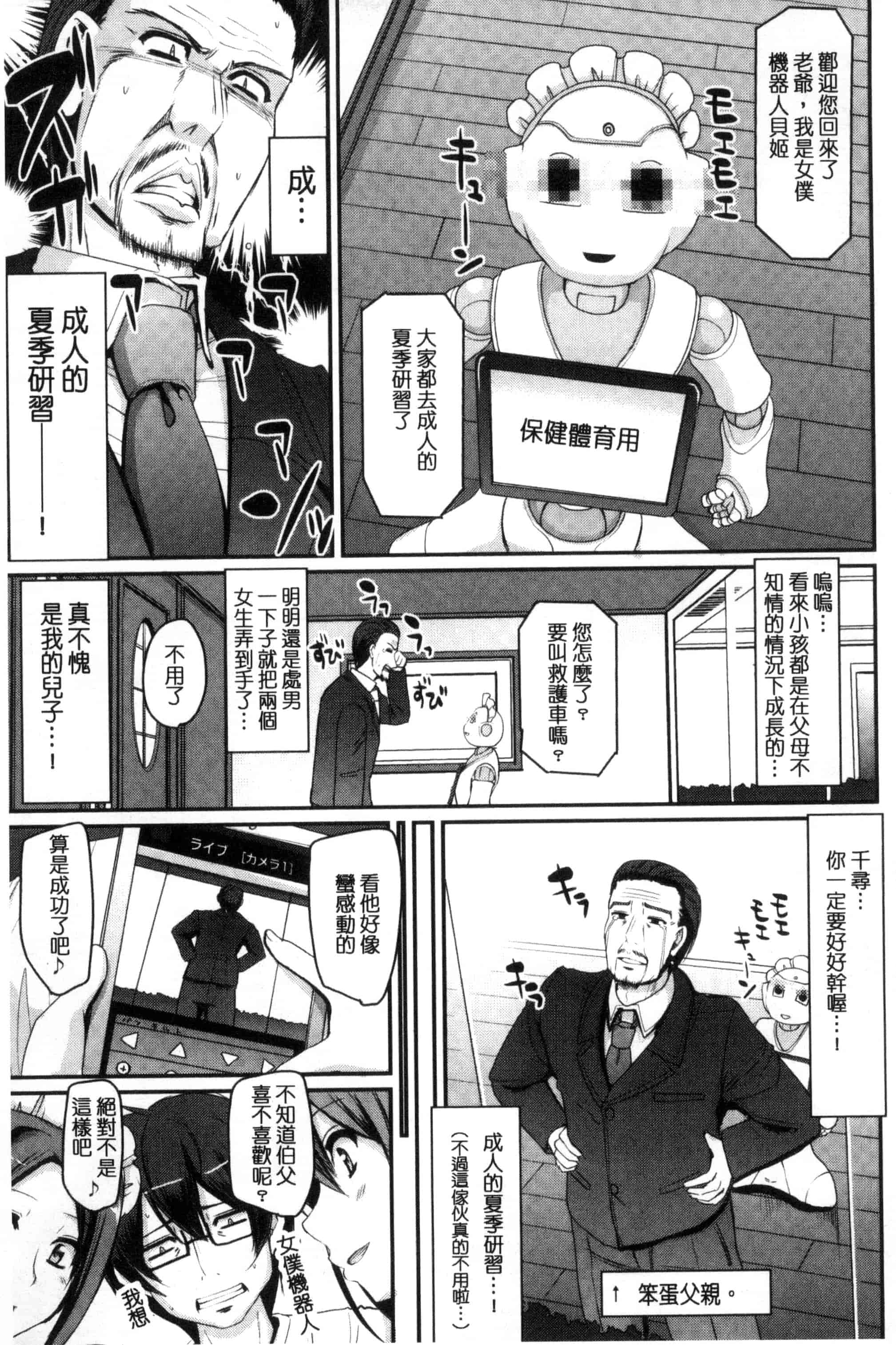 [荒岸来歩] 精いっぱい♡ご奉仕メイド 精液滿滿的奉仕淫女傭[中国翻訳]_第4集