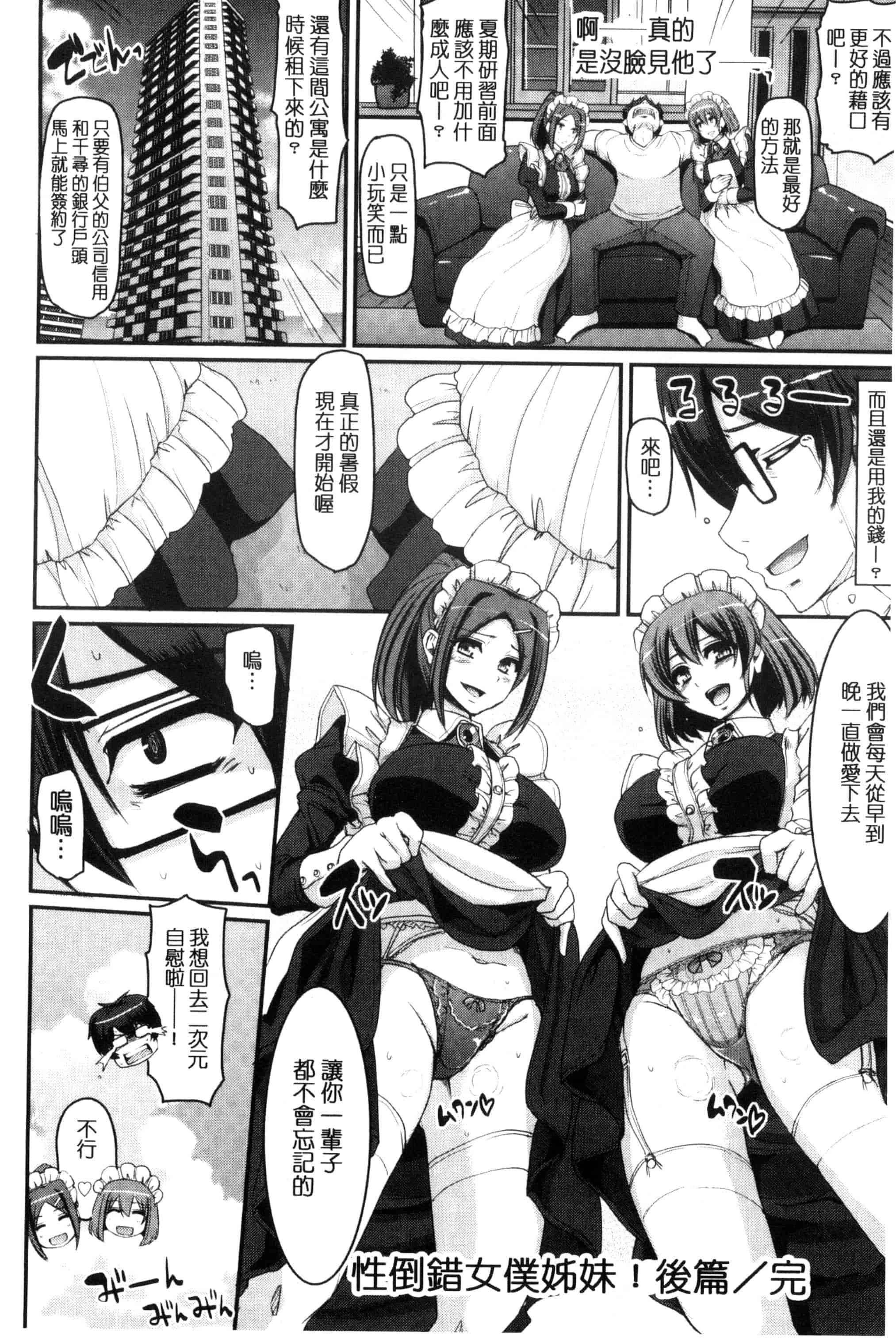 [荒岸来歩] 精いっぱい♡ご奉仕メイド 精液滿滿的奉仕淫女傭[中国翻訳]_第4集