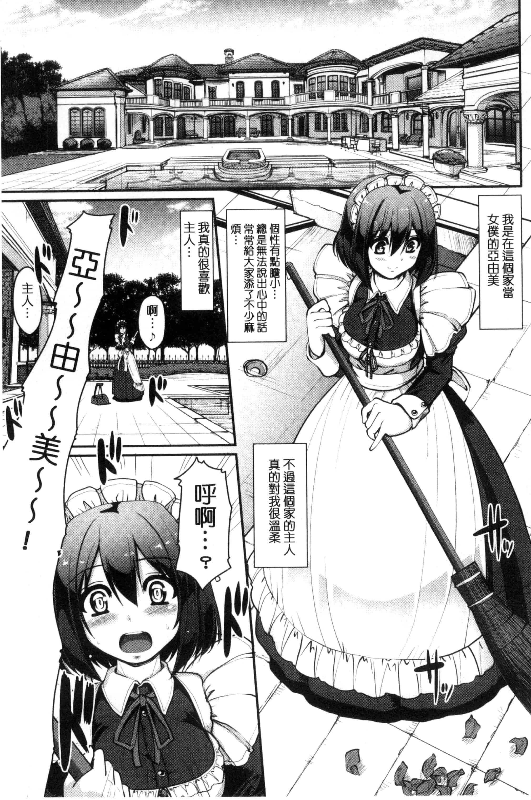 [荒岸来歩] 精いっぱい♡ご奉仕メイド 精液滿滿的奉仕淫女傭[中国翻訳]_第4集