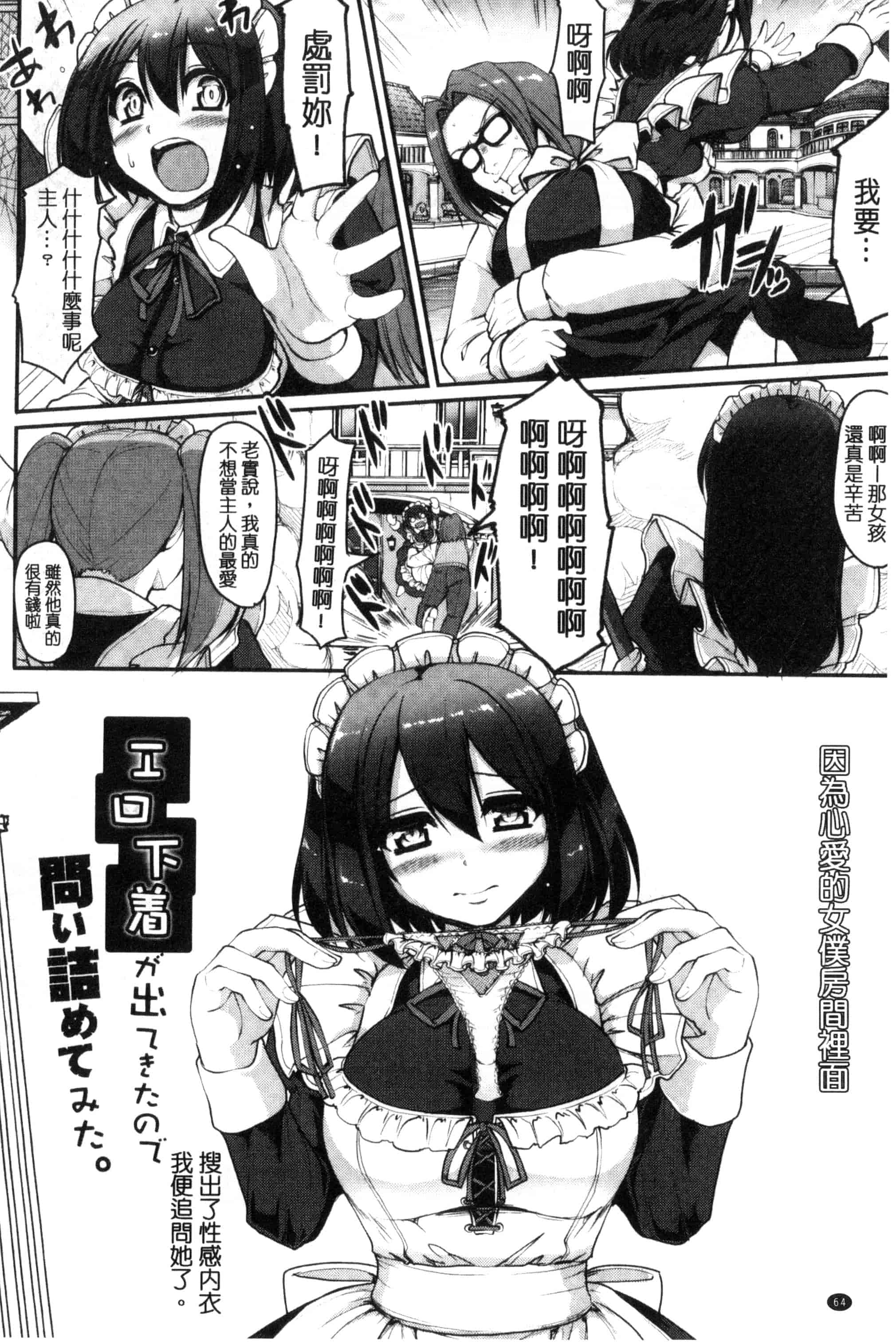 [荒岸来歩] 精いっぱい♡ご奉仕メイド 精液滿滿的奉仕淫女傭[中国翻訳]_第4集
