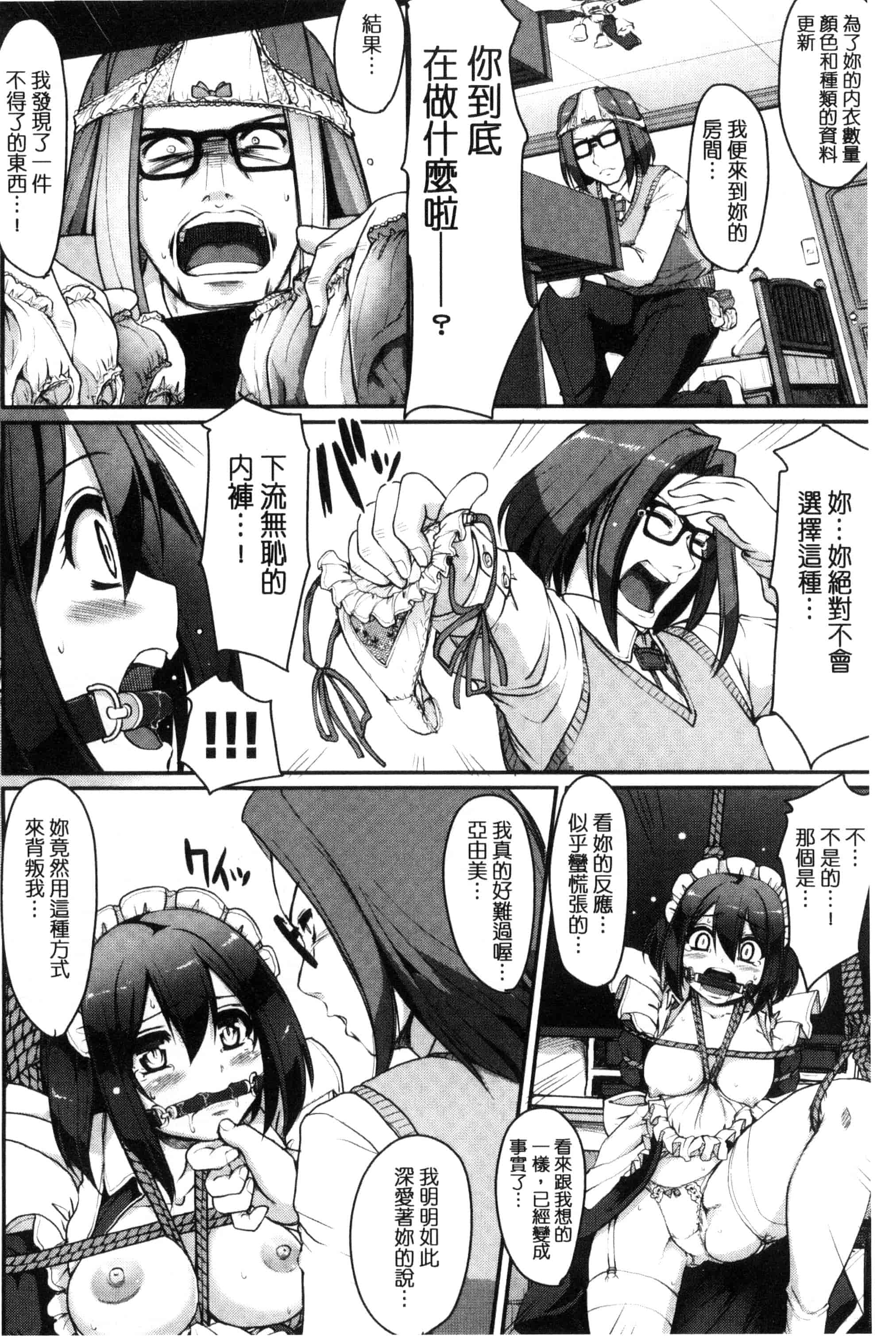 [荒岸来歩] 精いっぱい♡ご奉仕メイド 精液滿滿的奉仕淫女傭[中国翻訳]_第4集