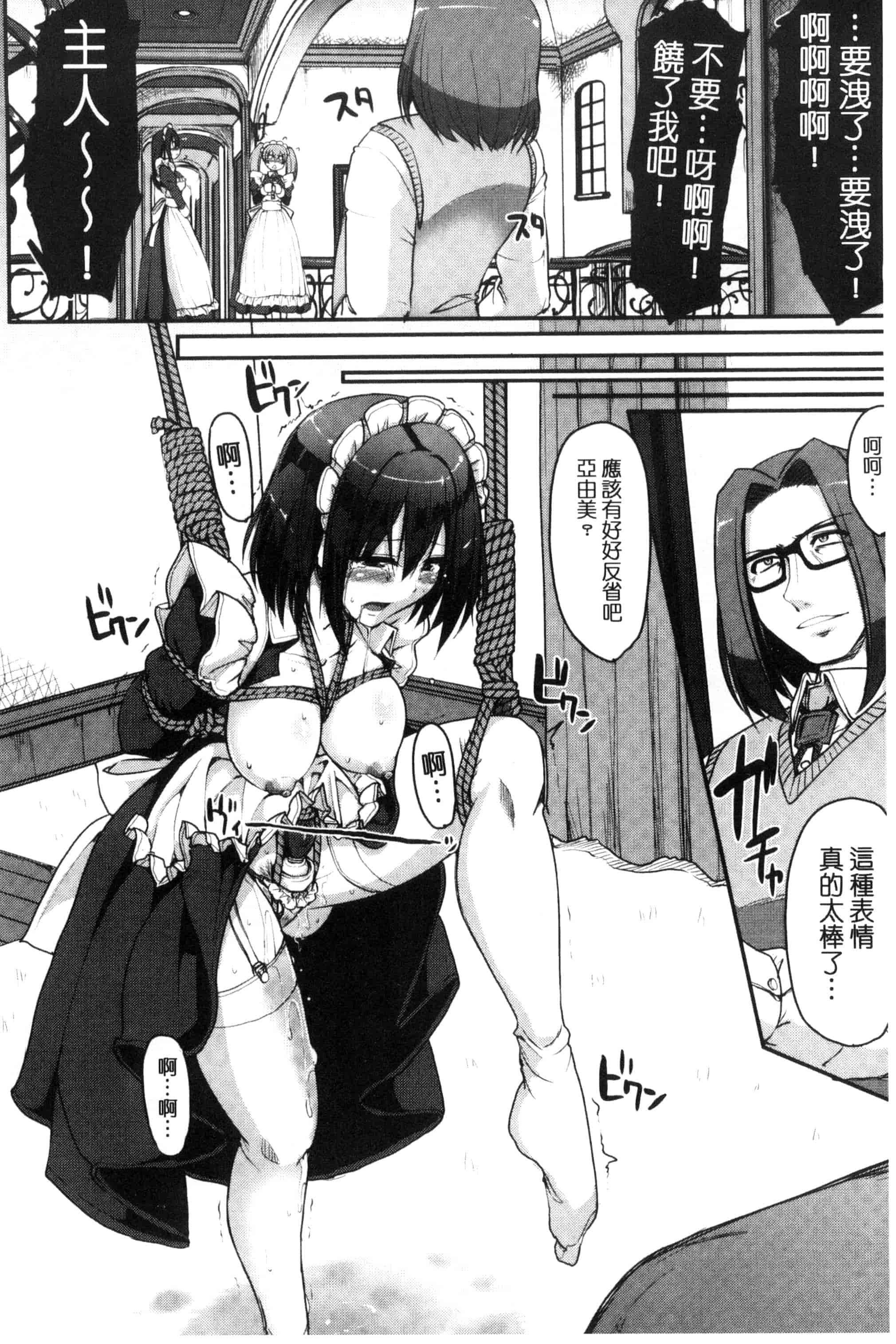 [荒岸来歩] 精いっぱい♡ご奉仕メイド 精液滿滿的奉仕淫女傭[中国翻訳]_第4集