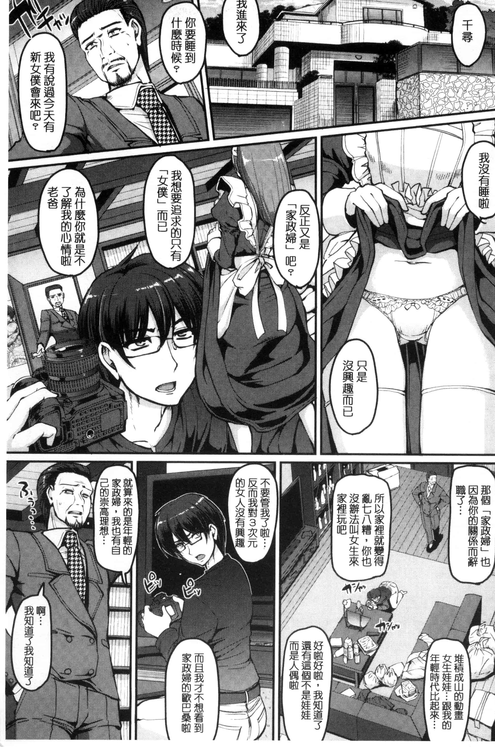 [荒岸来歩] 精いっぱい♡ご奉仕メイド 精液滿滿的奉仕淫女傭[中国翻訳]_第1集