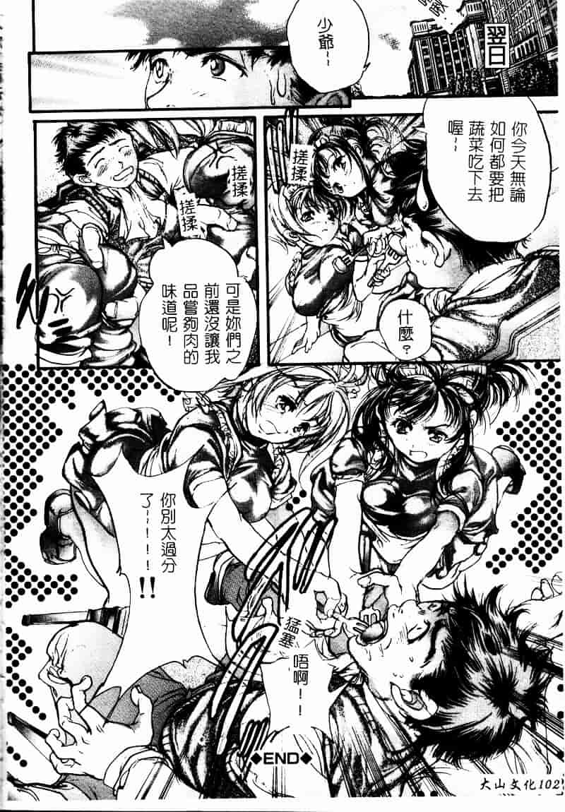 [荒木京也] 恋泥棒_第6集