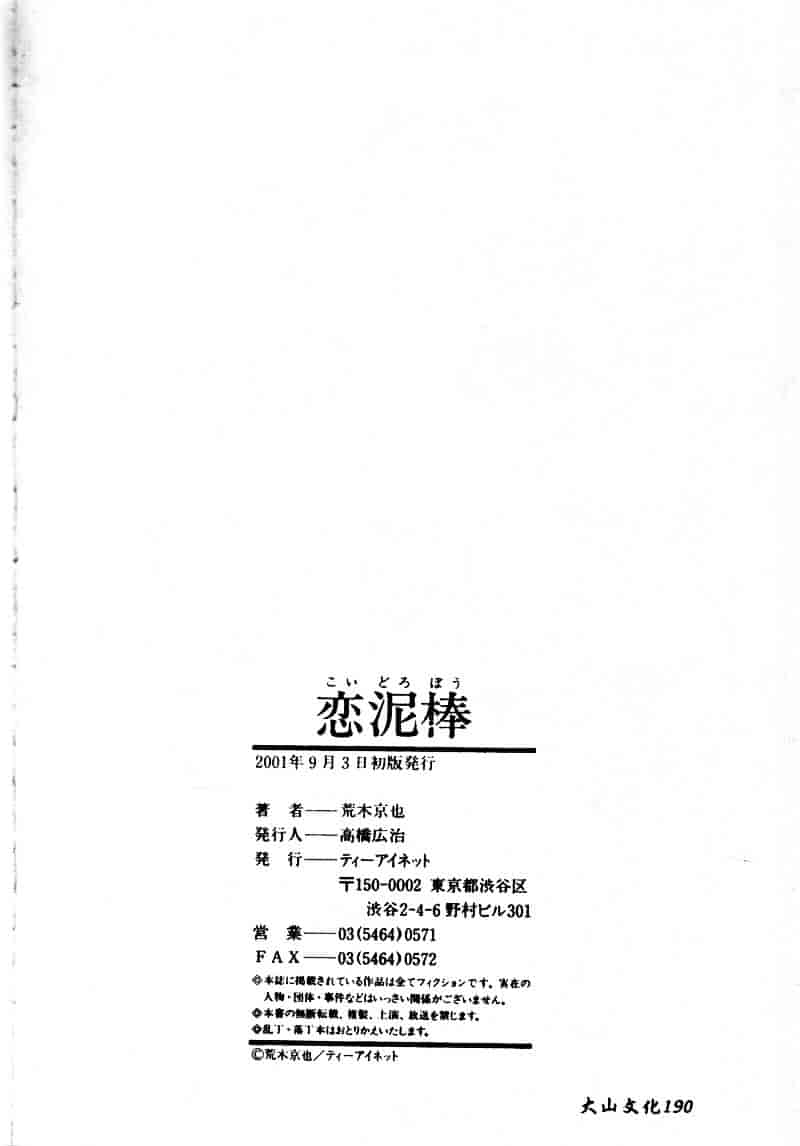 [荒木京也] 恋泥棒_第9集