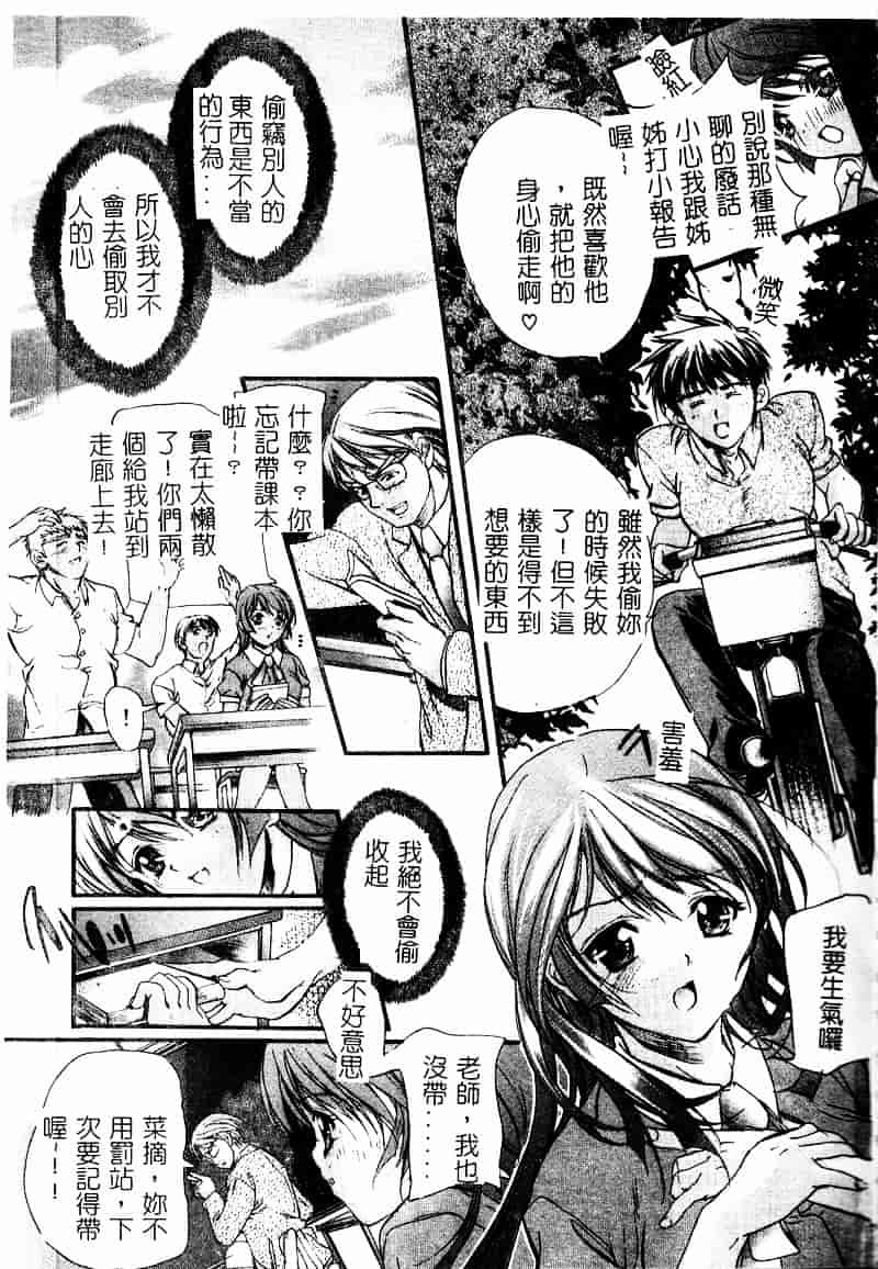 [荒木京也] 恋泥棒_第4集