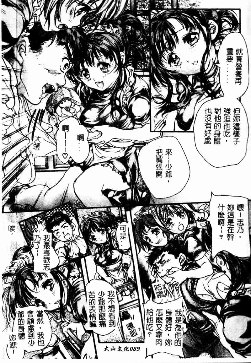 [荒木京也] 恋泥棒_第5集