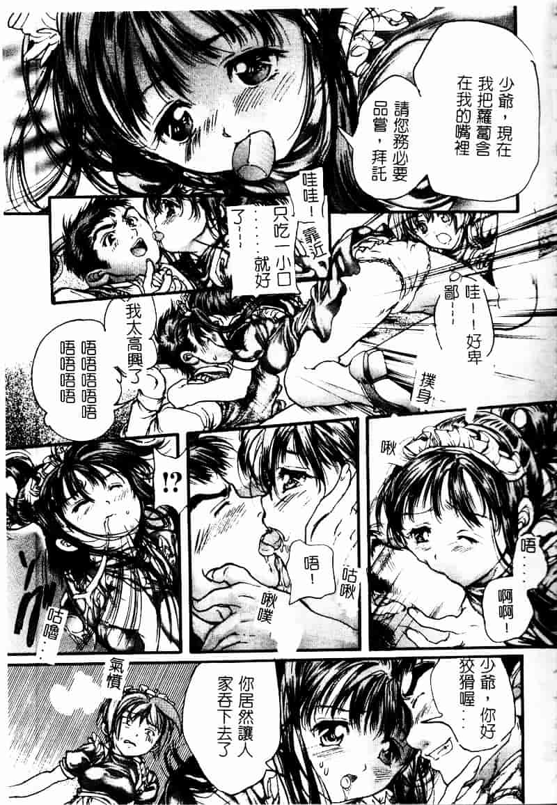 [荒木京也] 恋泥棒_第5集