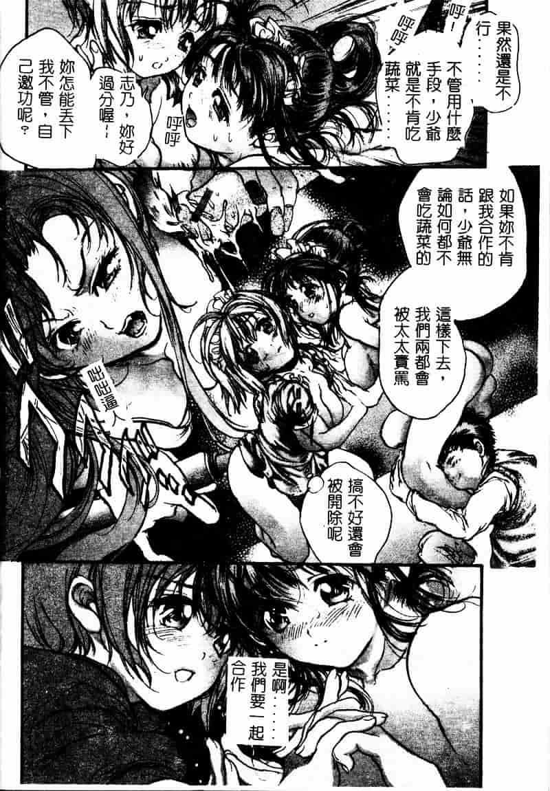 [荒木京也] 恋泥棒_第5集