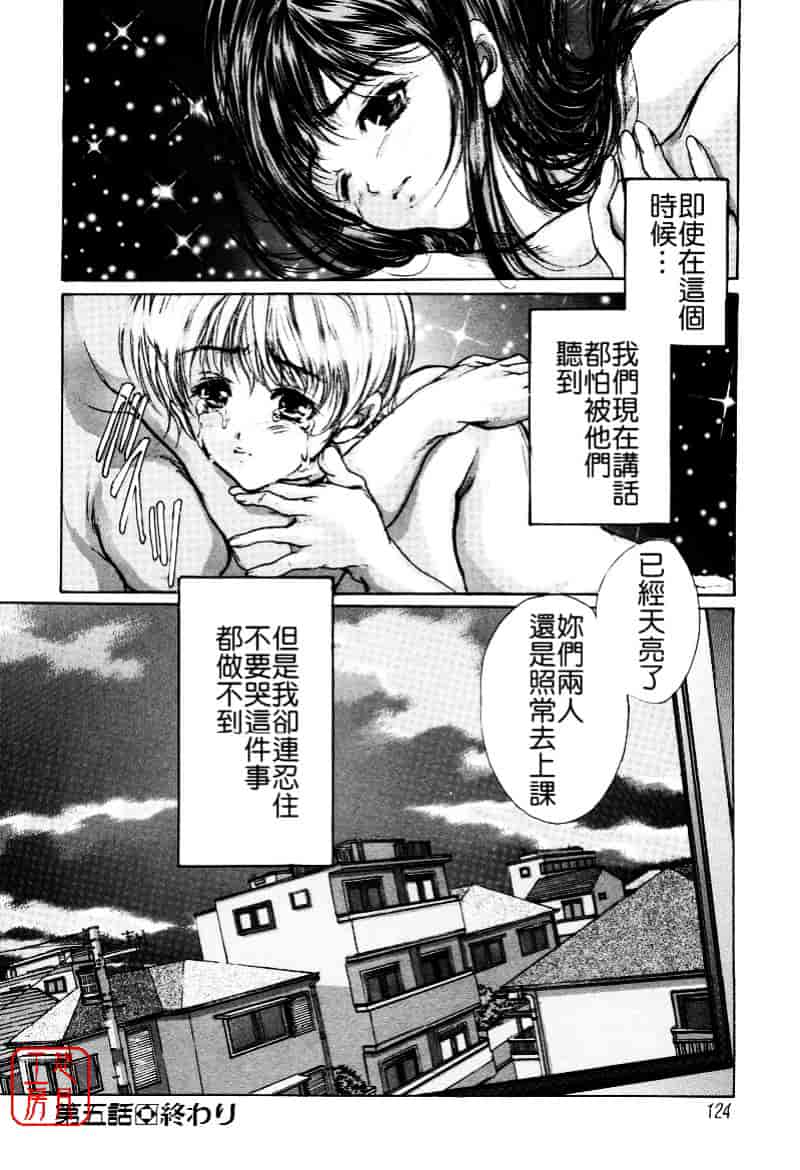 [荒木京也] 覚醒姫_第7集