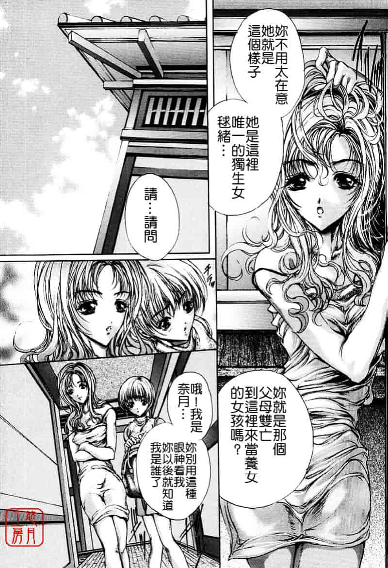 [荒木京也] 覚醒姫_第1集