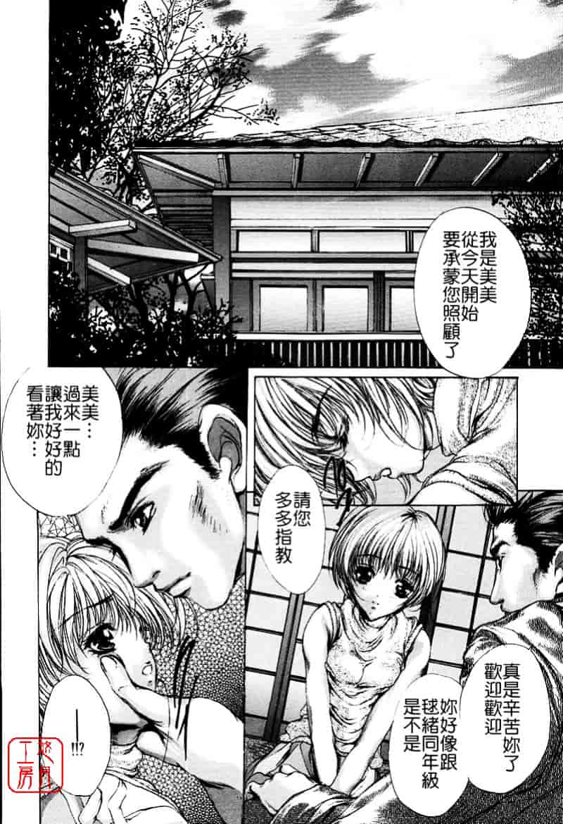 [荒木京也] 覚醒姫_第1集