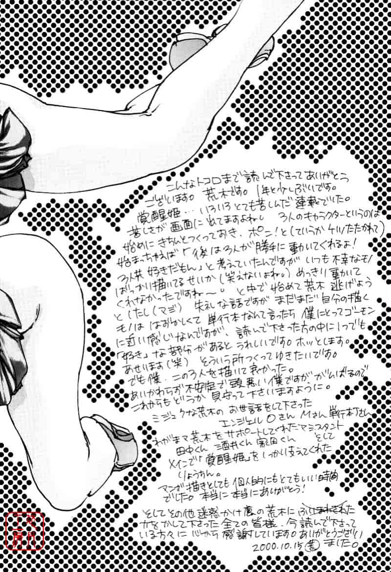 [荒木京也] 覚醒姫_第10集