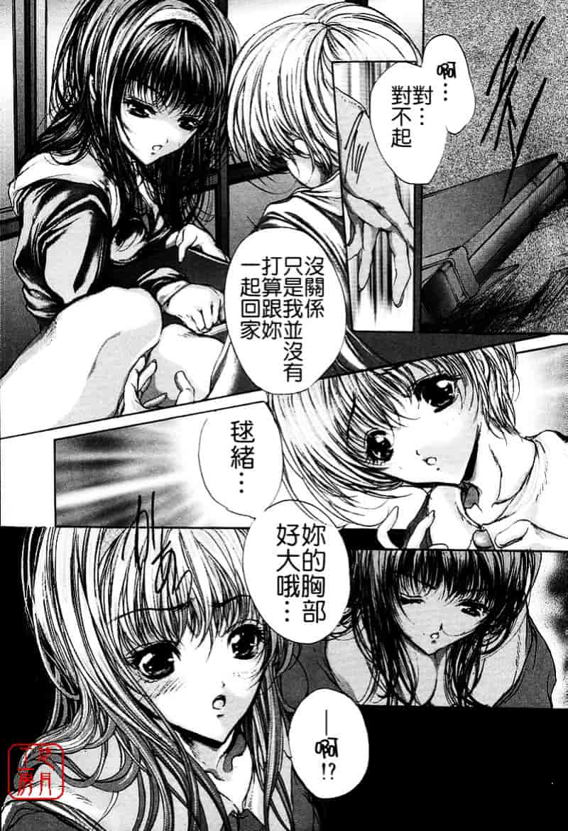 [荒木京也] 覚醒姫_第2集