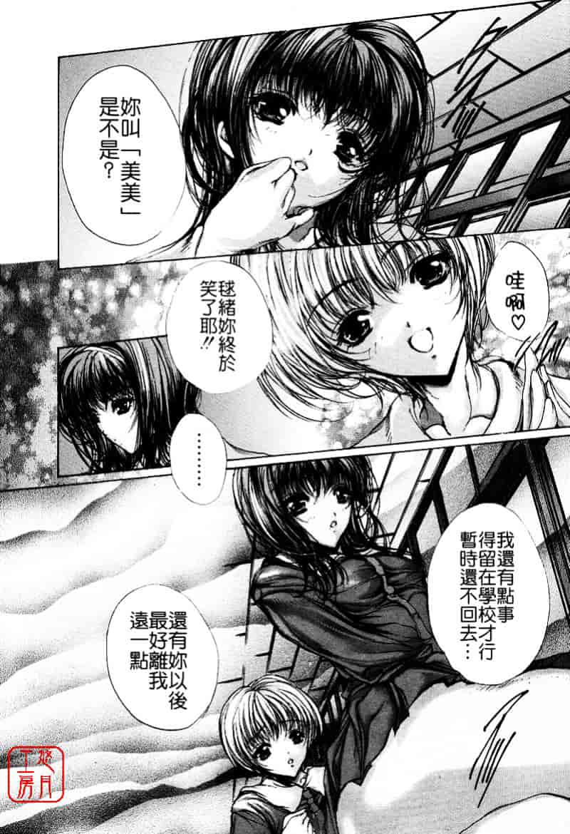 [荒木京也] 覚醒姫_第2集