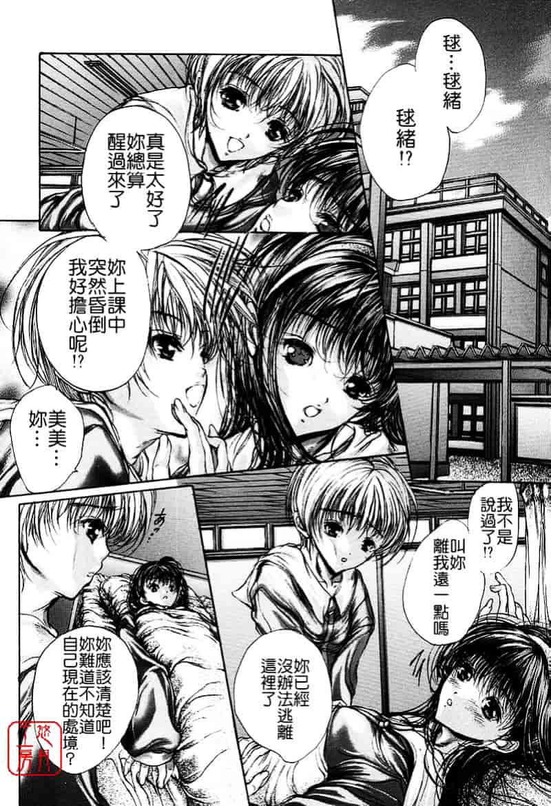 [荒木京也] 覚醒姫_第3集